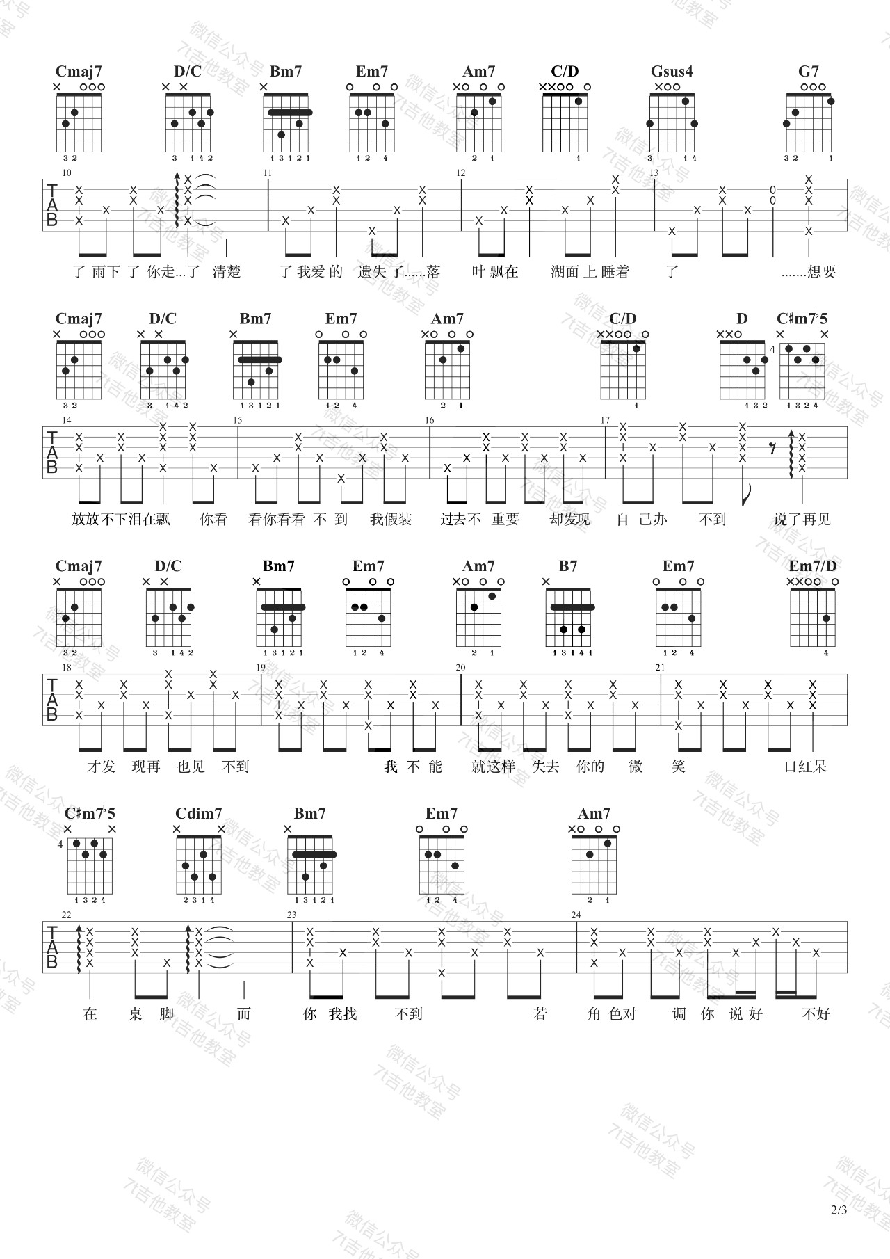 周杰伦《说了再见》吉他谱 - 推荐版本第2张