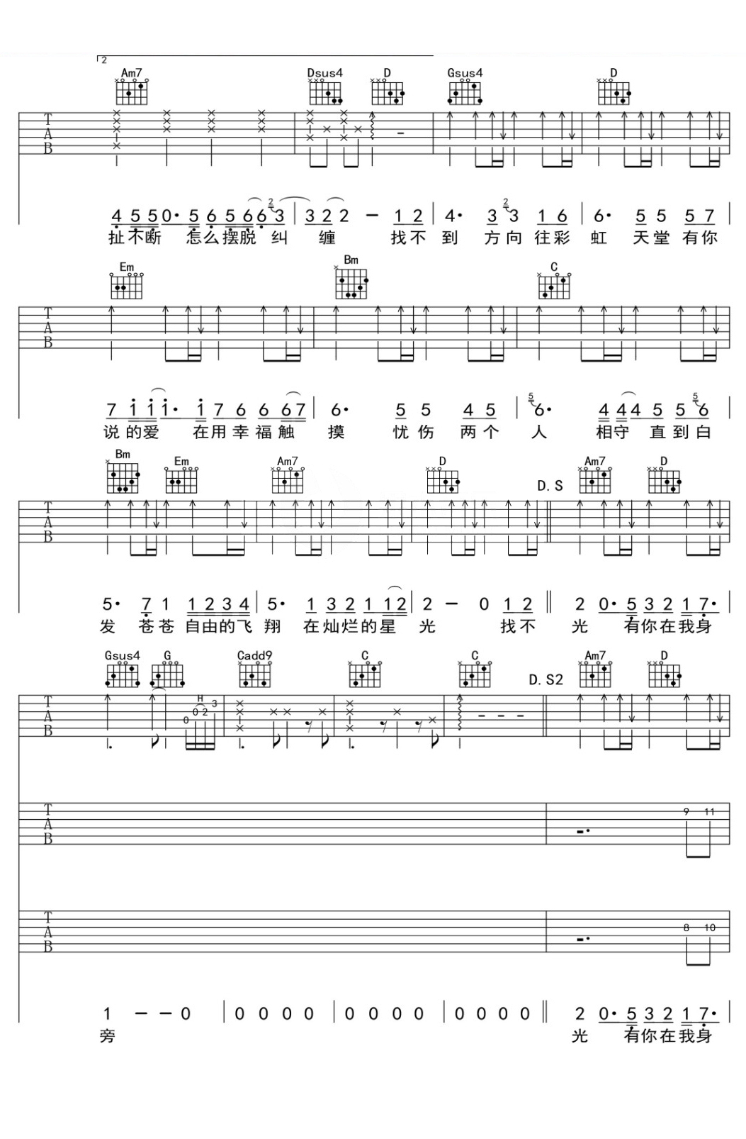 刘畊宏《彩虹天堂》吉他谱 - 小编推荐练习第2张