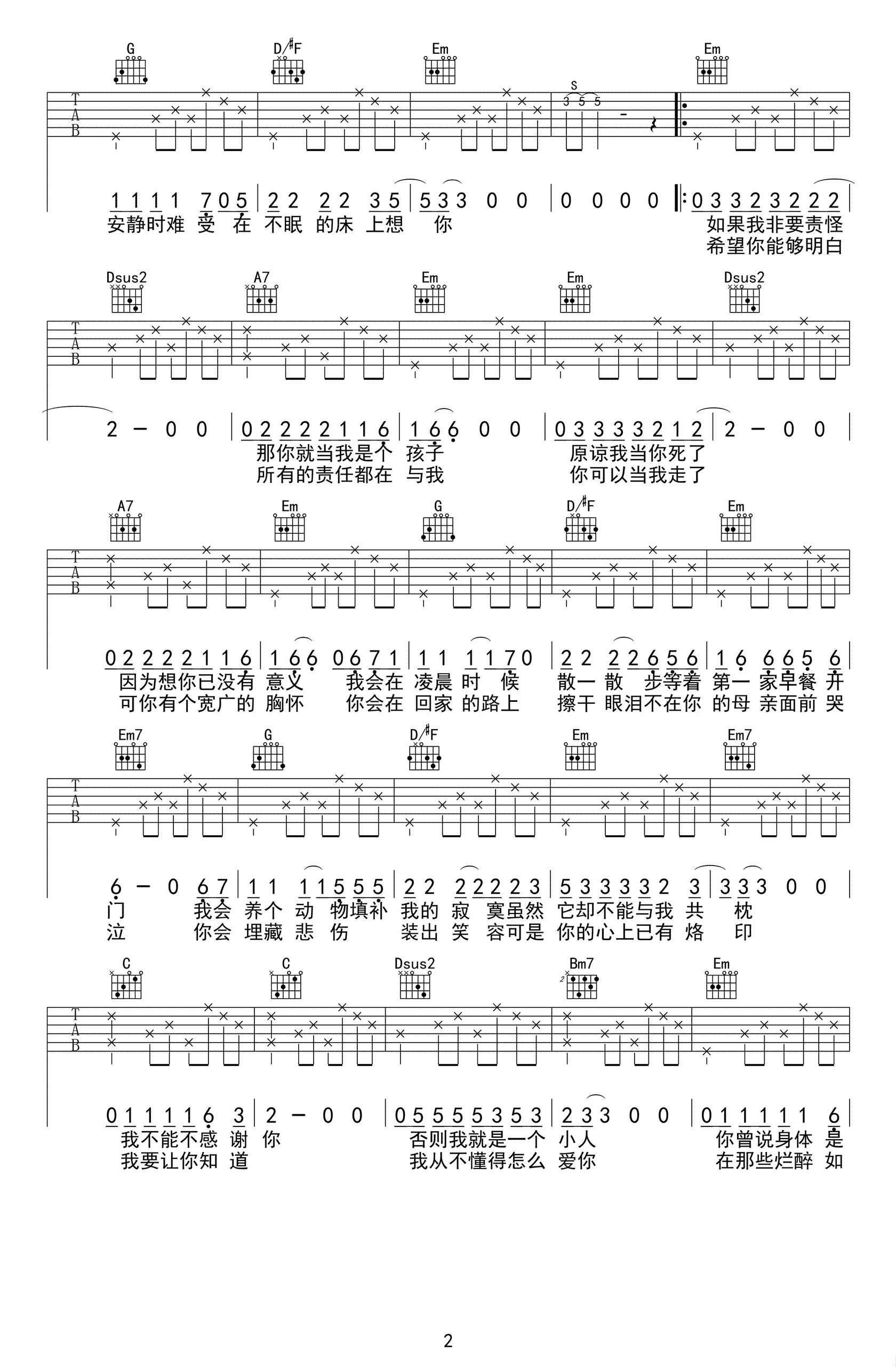 赵雷《已是两条路上的人》吉他谱第2张