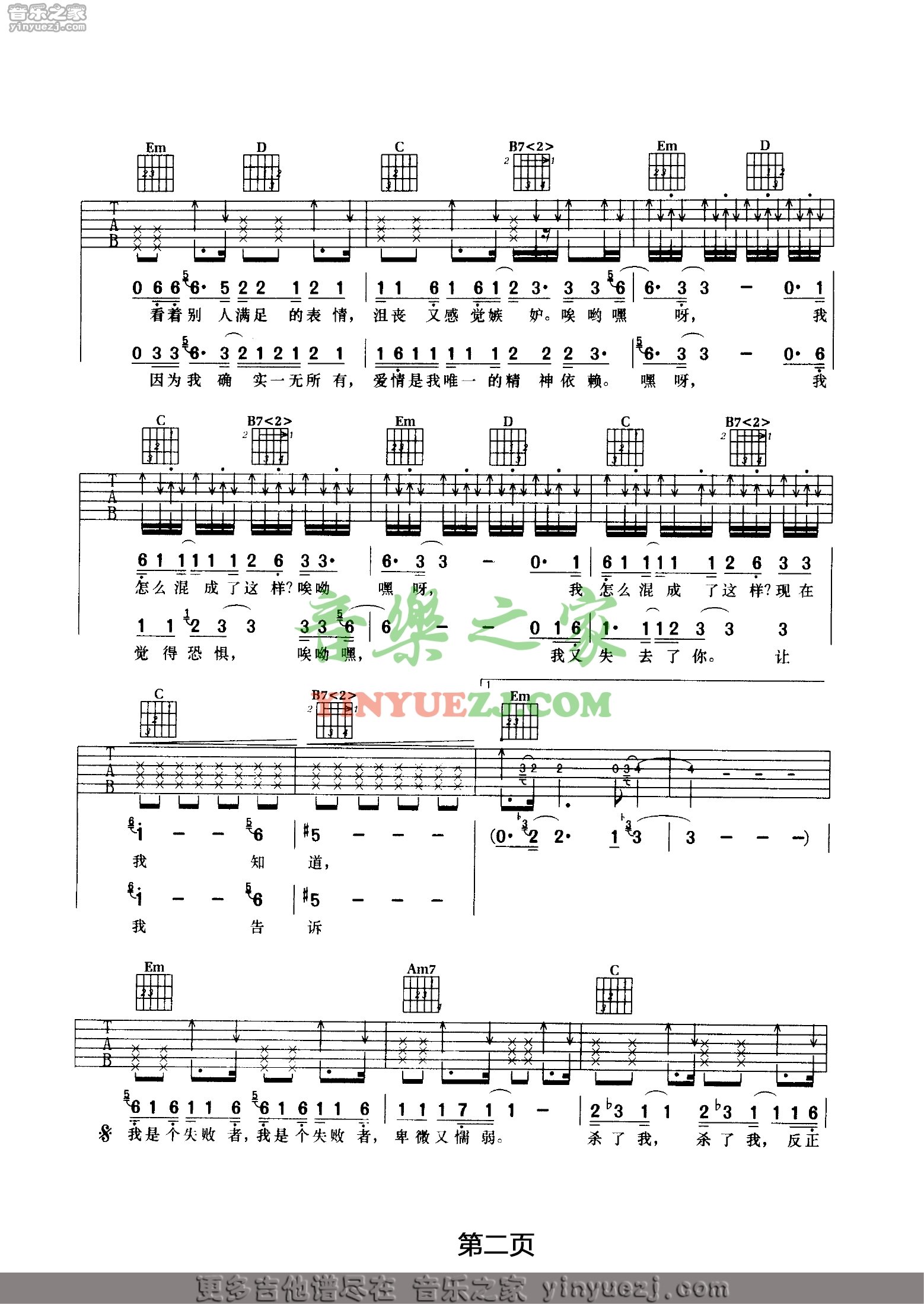 汪峰《失败者》吉他谱 - YYZJ编配第2张