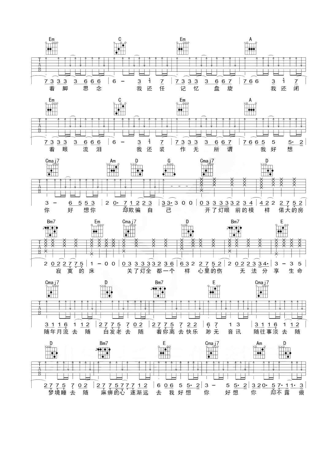 苏打绿《我好想你》吉他谱 - 推荐版本第2张