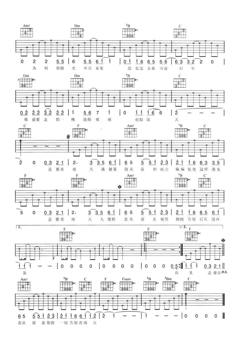 张学友《分手总要在雨天》吉他谱 - 免费版第2张