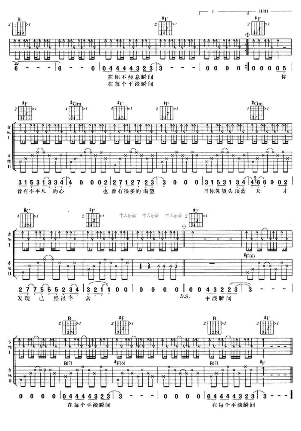 许巍《每一刻都是崭新的》吉他谱 - 非常多人都在弹的版本第2张