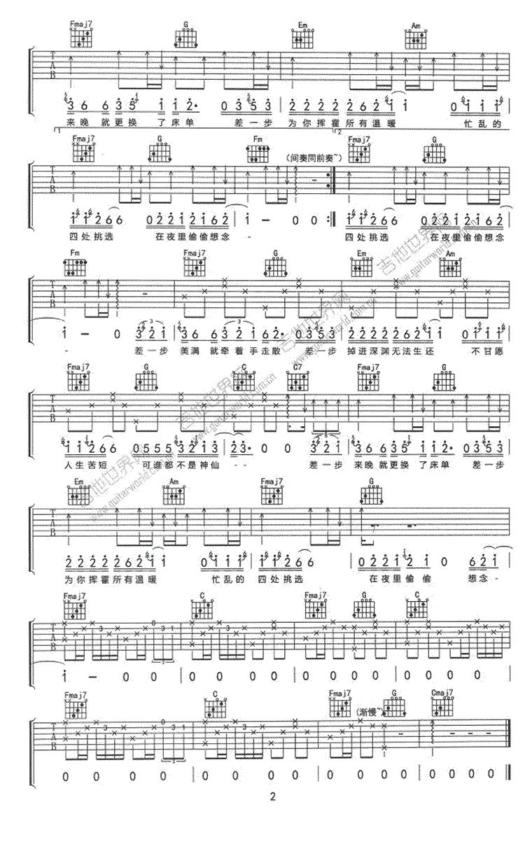 大壮《差一步》吉他谱第2张