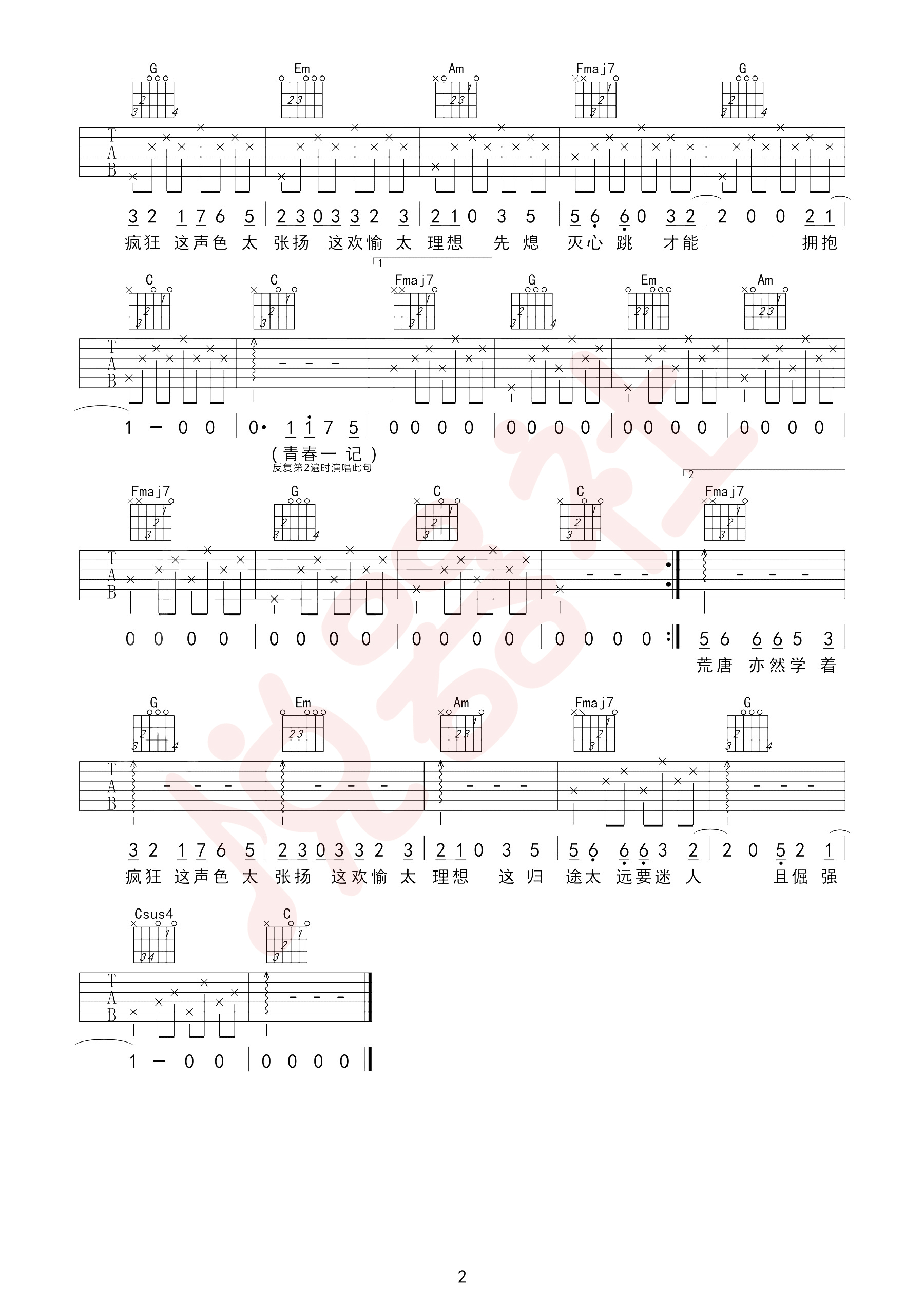 徐秉龙《白羊》吉他谱 - 完整版第2张
