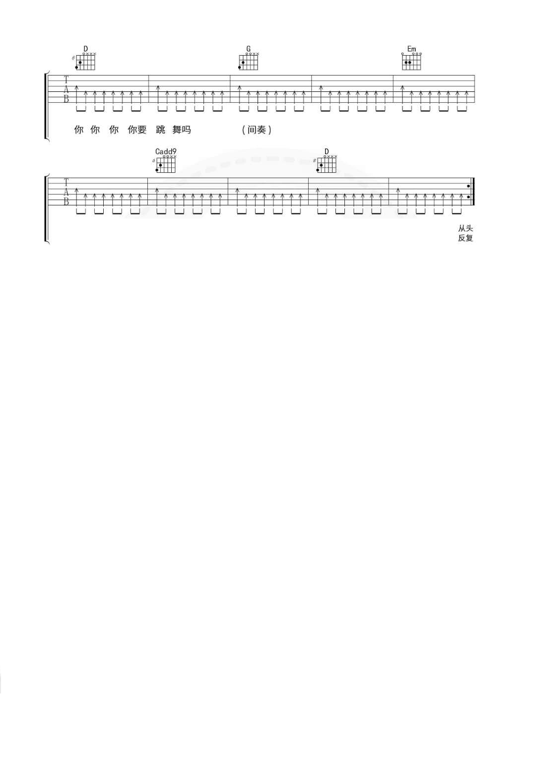 新裤子乐队《你要跳舞吗》吉他谱 - 完整版第2张