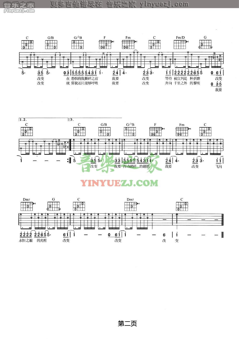 汪峰《改变》吉他谱 - 好听到爆炸第2张