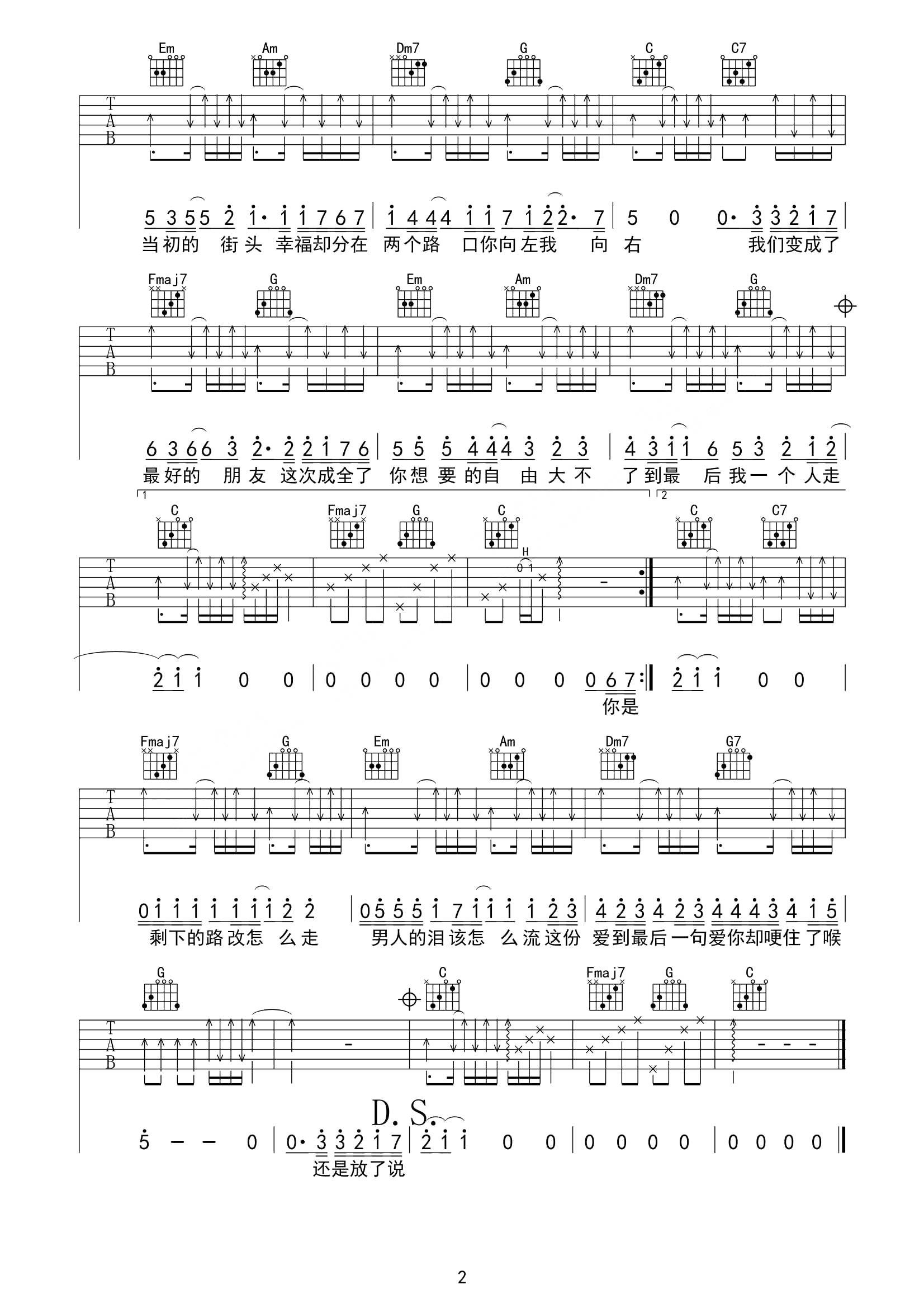 刘佳《一个人走》吉他谱第2张