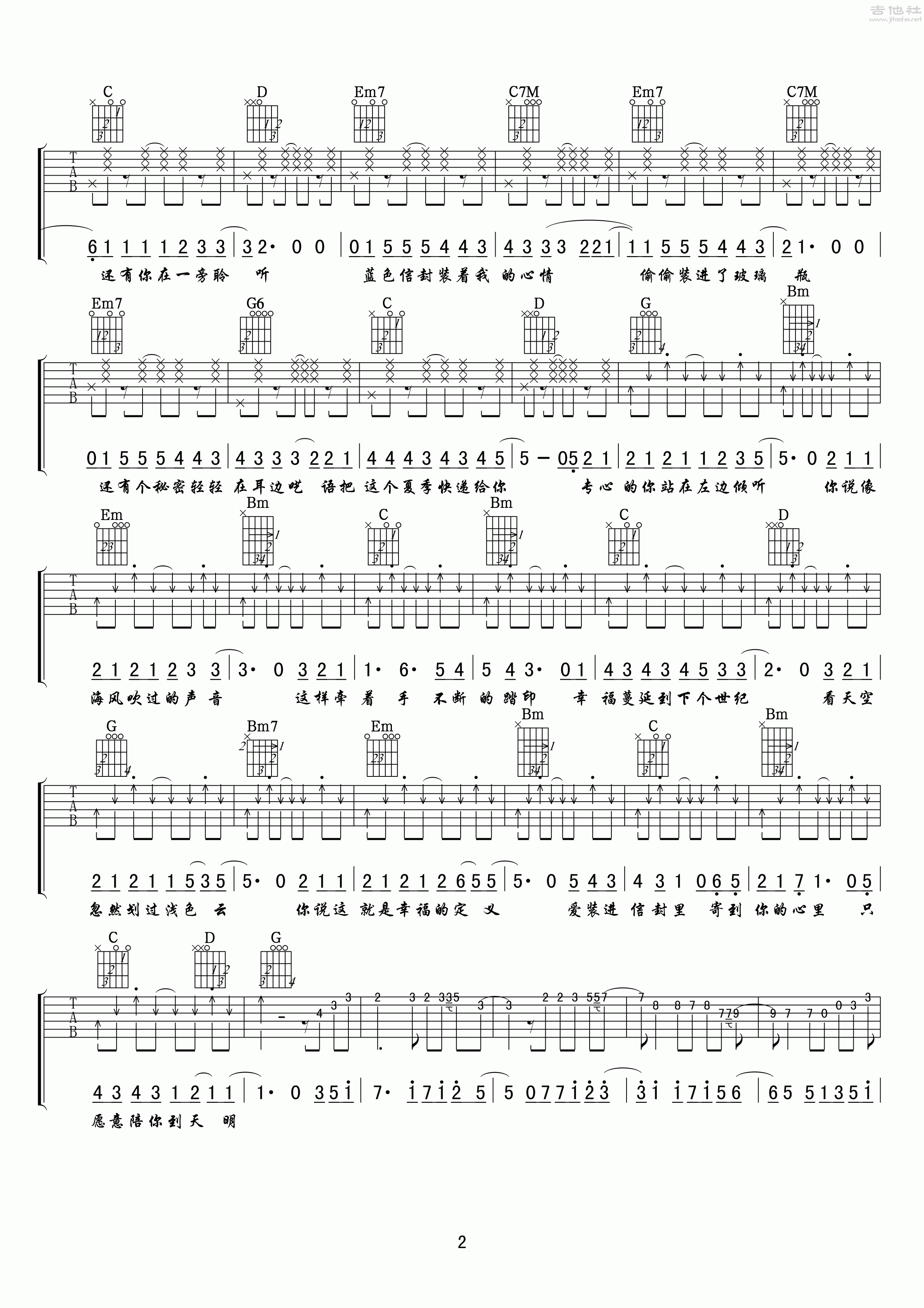 星弟《夏恋海边》吉他谱 - 小编推荐练习第2张