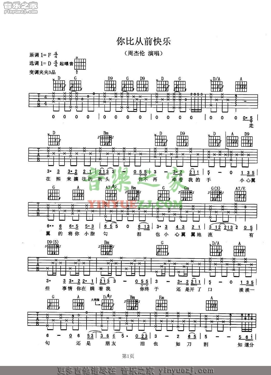 周杰伦《你比从前快乐》吉他谱 - 很多人都在弹的版本第1张