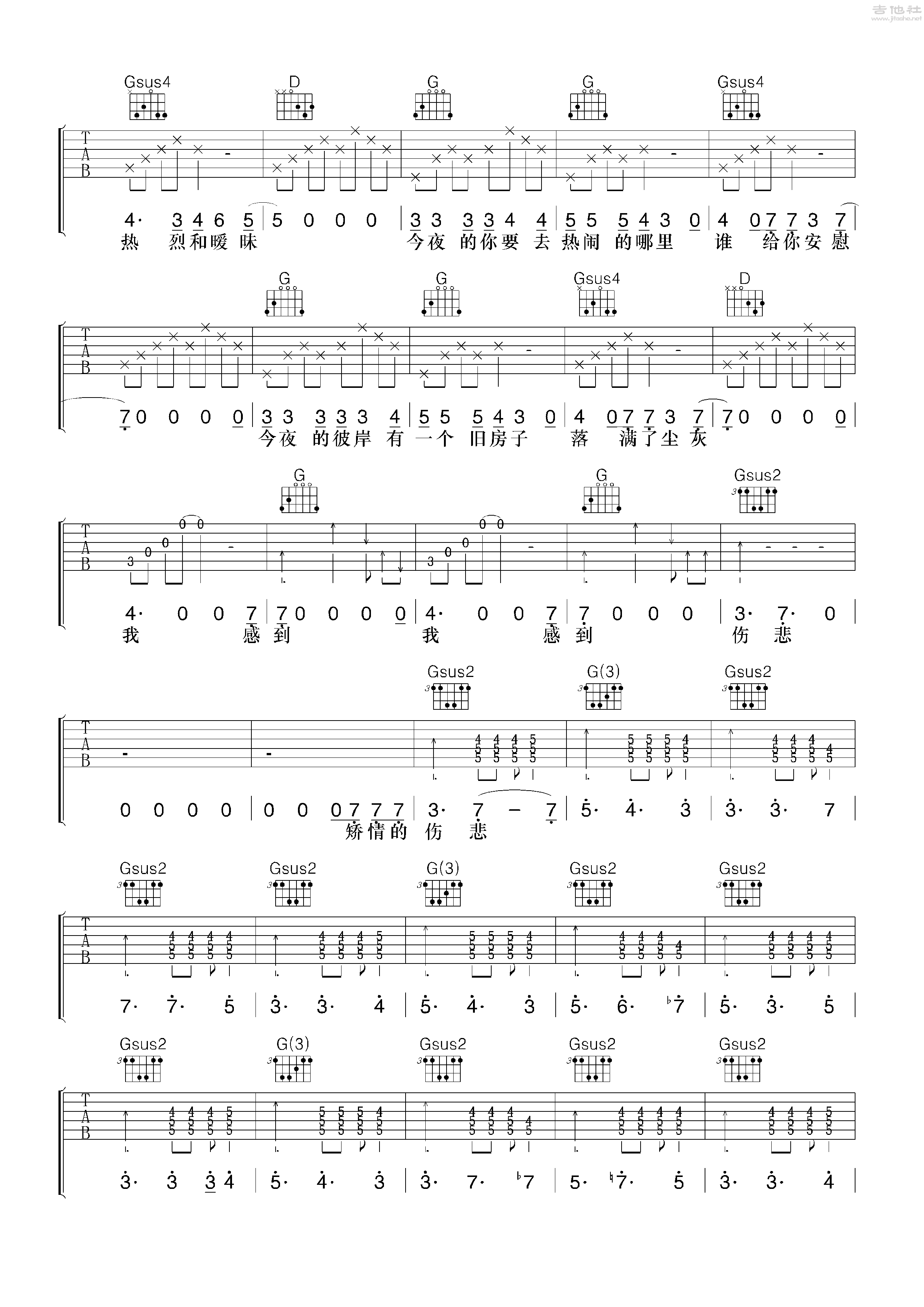 赵照《矫情的伤悲》吉他谱第2张