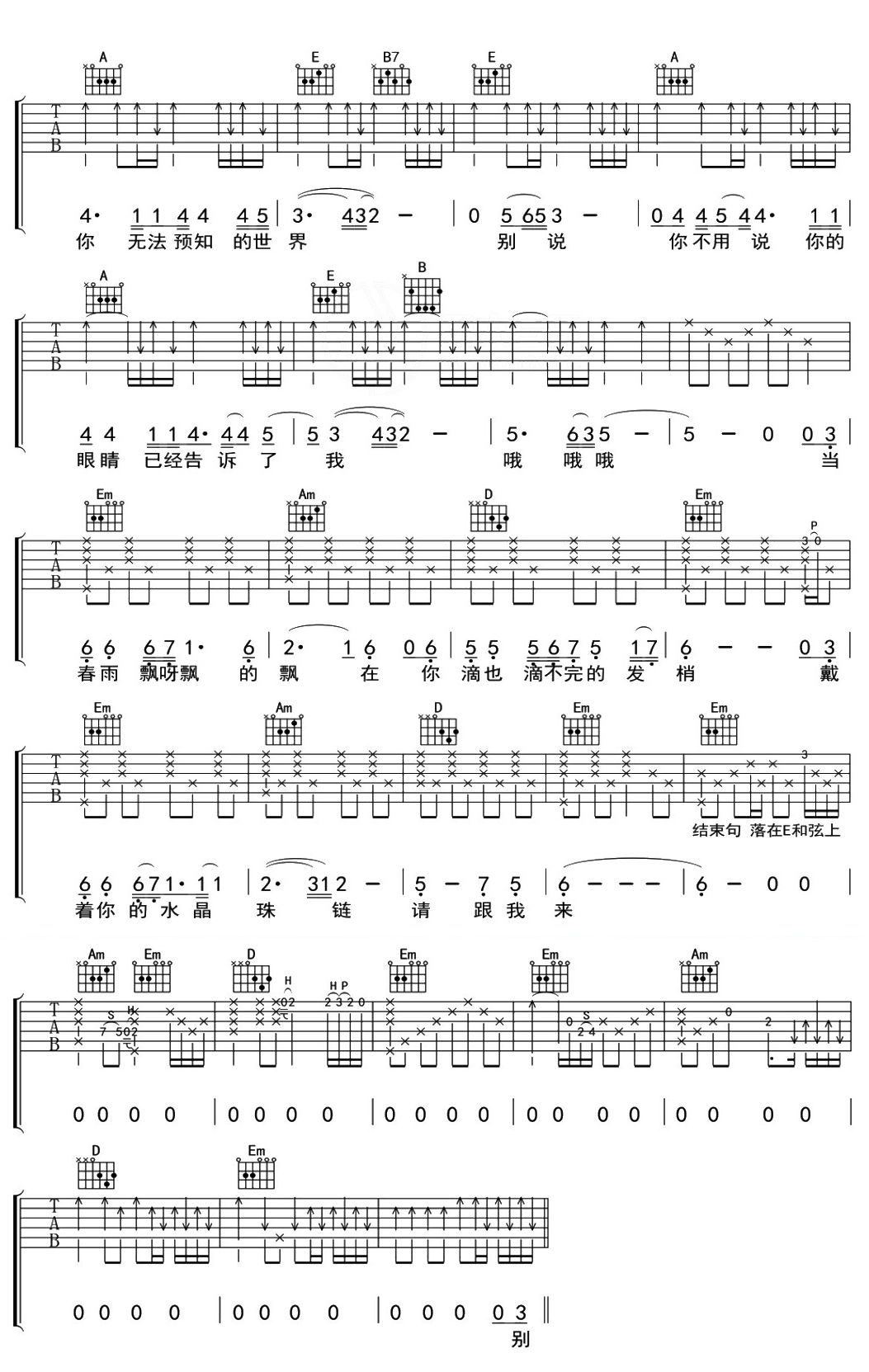 苏芮《请跟我来》吉他谱 - 免费版第2张