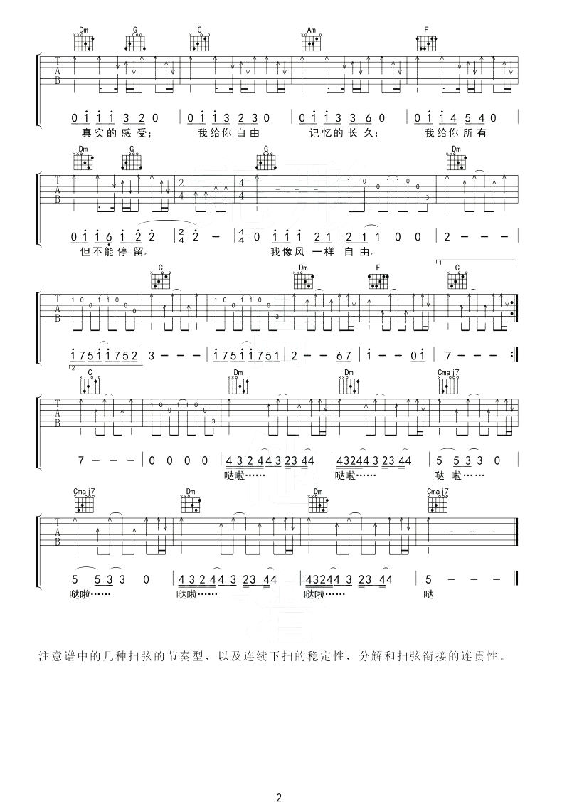 许巍《像风一样自由》吉他谱 - 好听到爆炸第2张