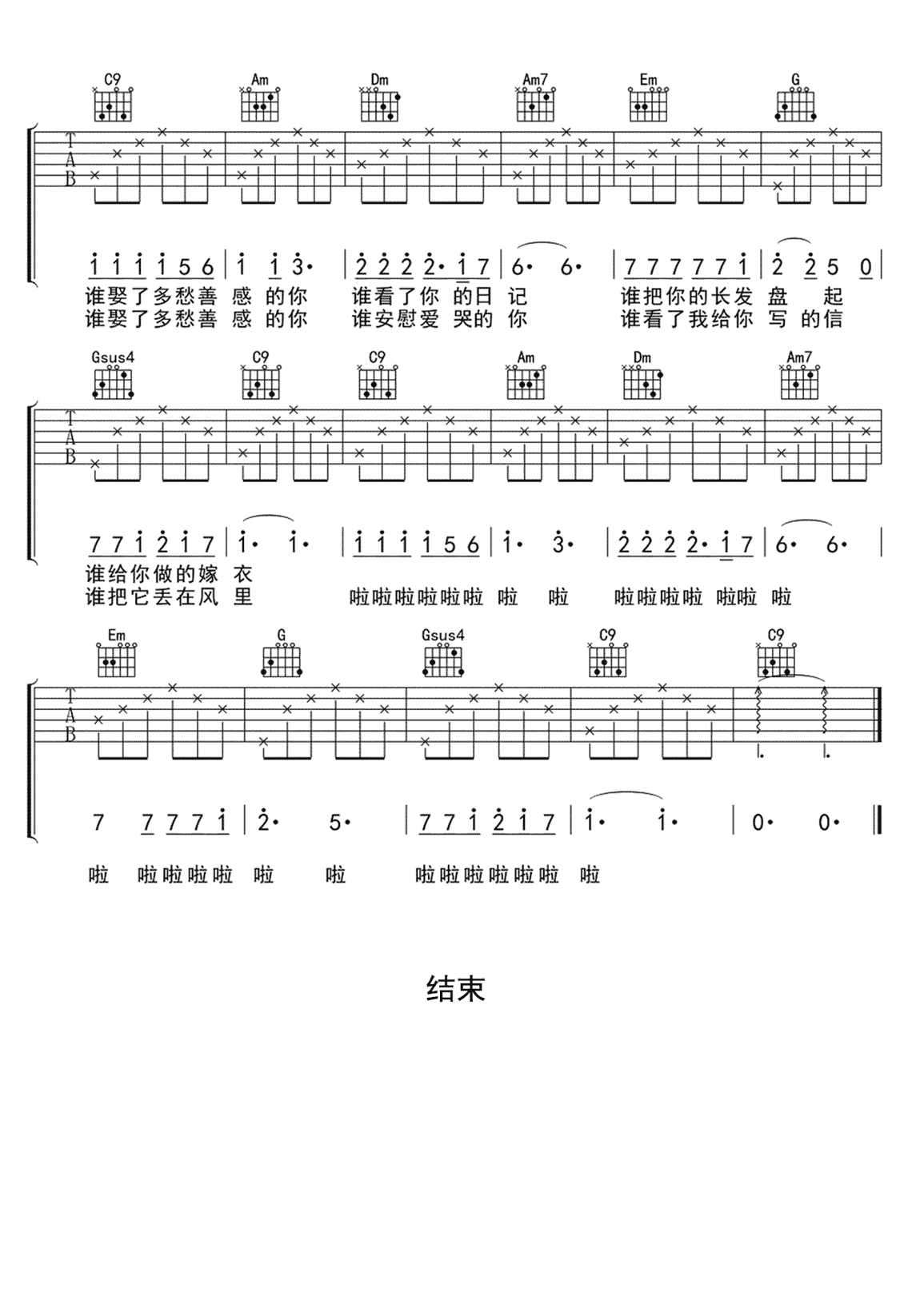 老狼《同桌的你》吉他谱 - 小编推荐练习第2张