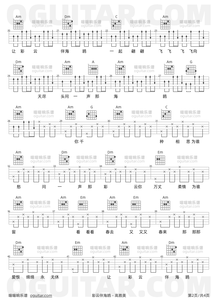 高胜美《彩云伴海鸥》吉他谱 - 推荐版本第2张