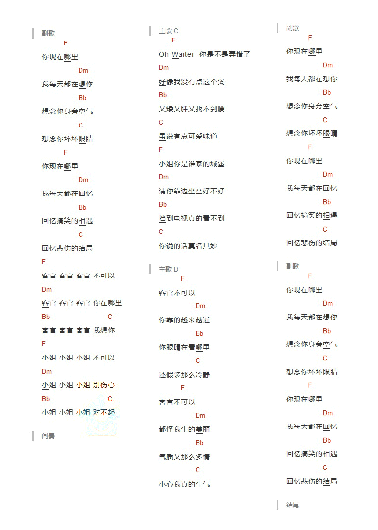 徐良《客官不可以》吉他谱 - 小编推荐练习第2张