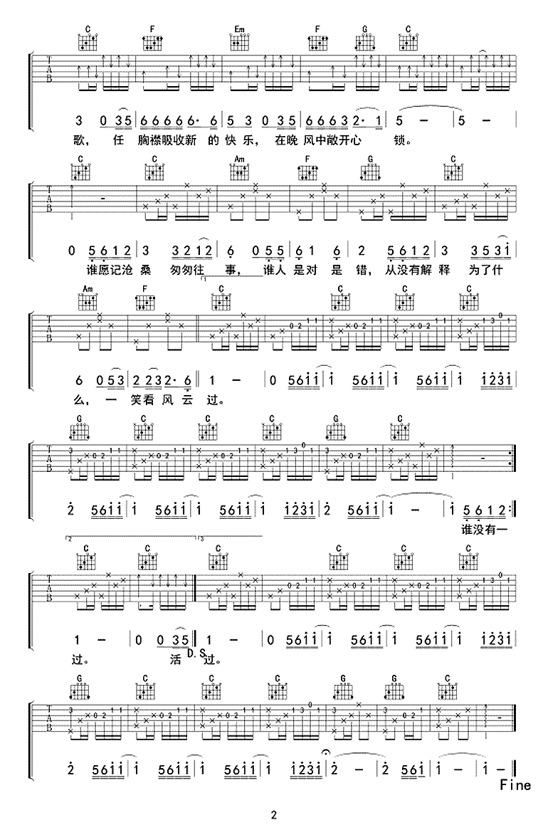 郑少秋《笑看风云》吉他谱 - 免费版第2张