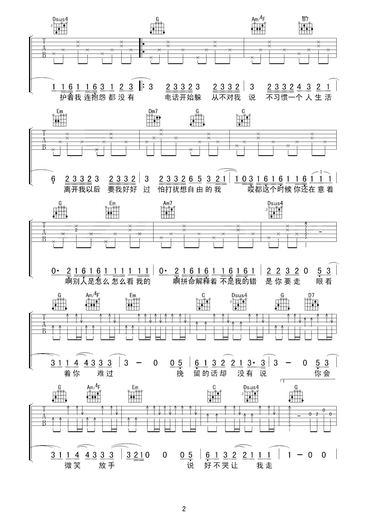 周杰伦《说好不哭》吉他谱第2张