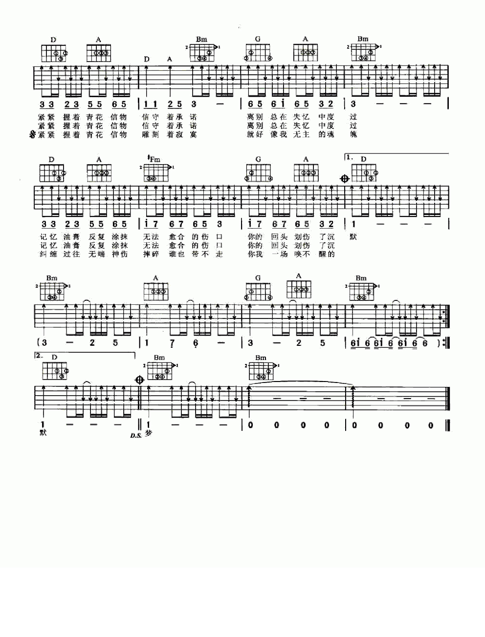 周传雄《青花》吉他谱第2张