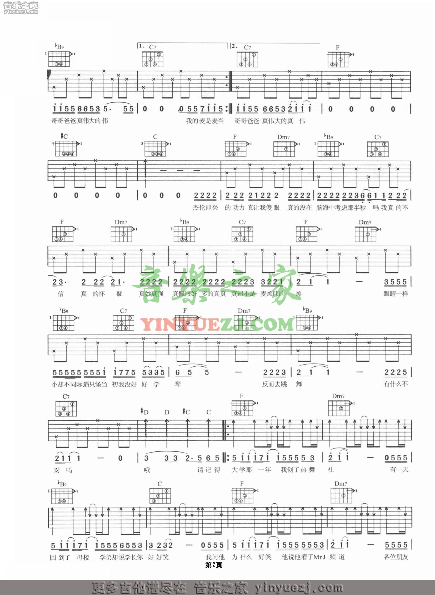 周杰伦《麦烝玮》吉他谱第2张