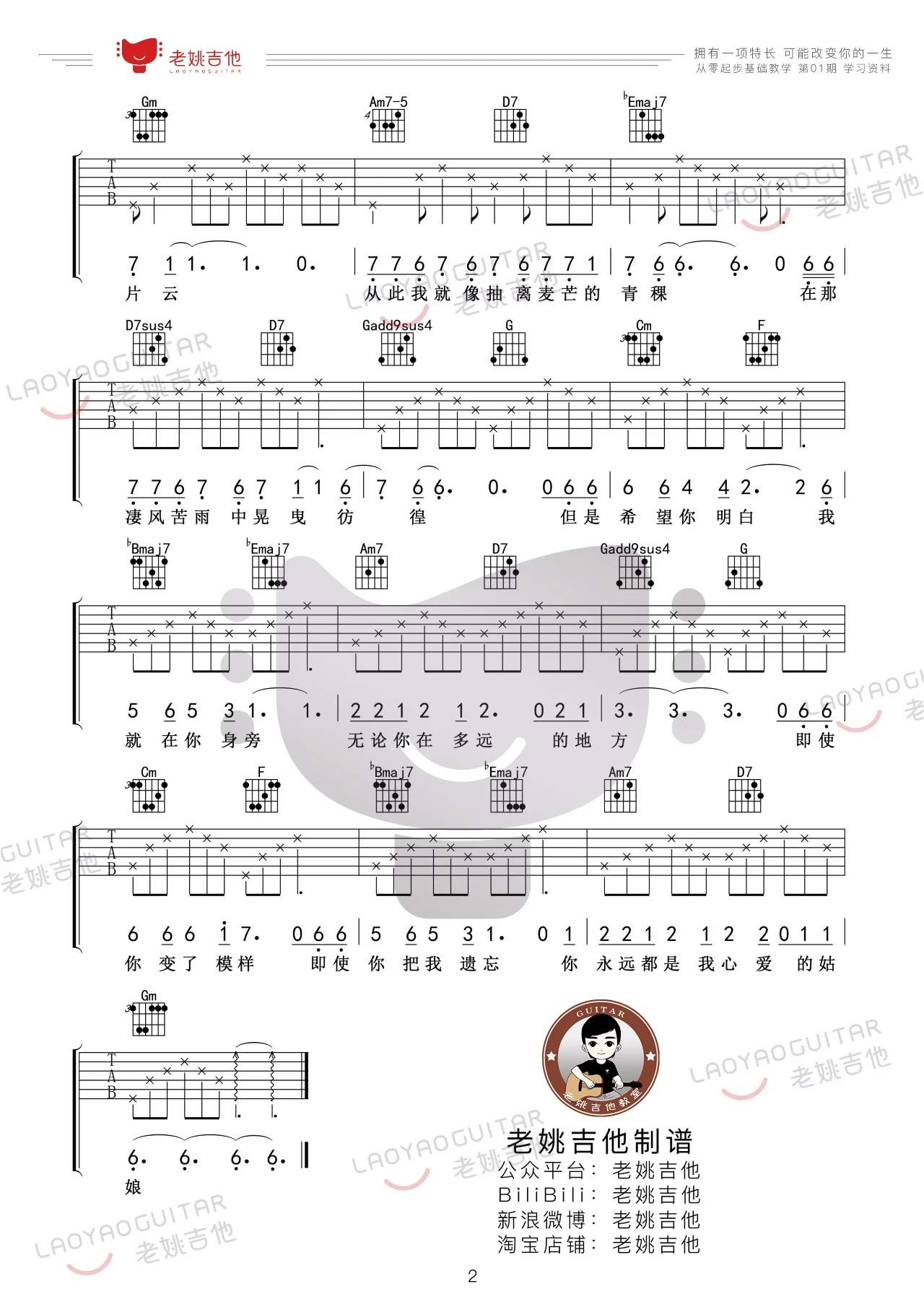 汪峰《你是我心爱的姑娘》吉他谱第2张