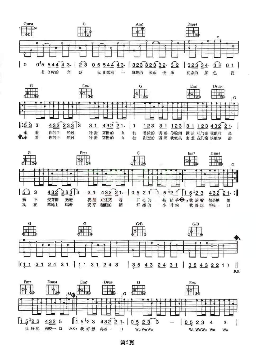 周杰伦《麦芽糖》吉他谱 - 推荐版本第2张