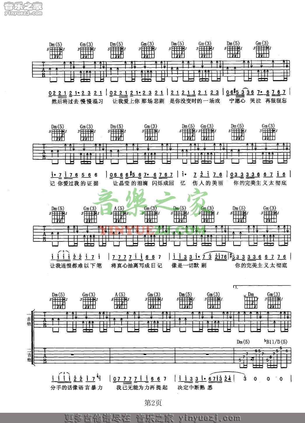 周杰伦《完美主义》吉他谱 - 完整版第2张