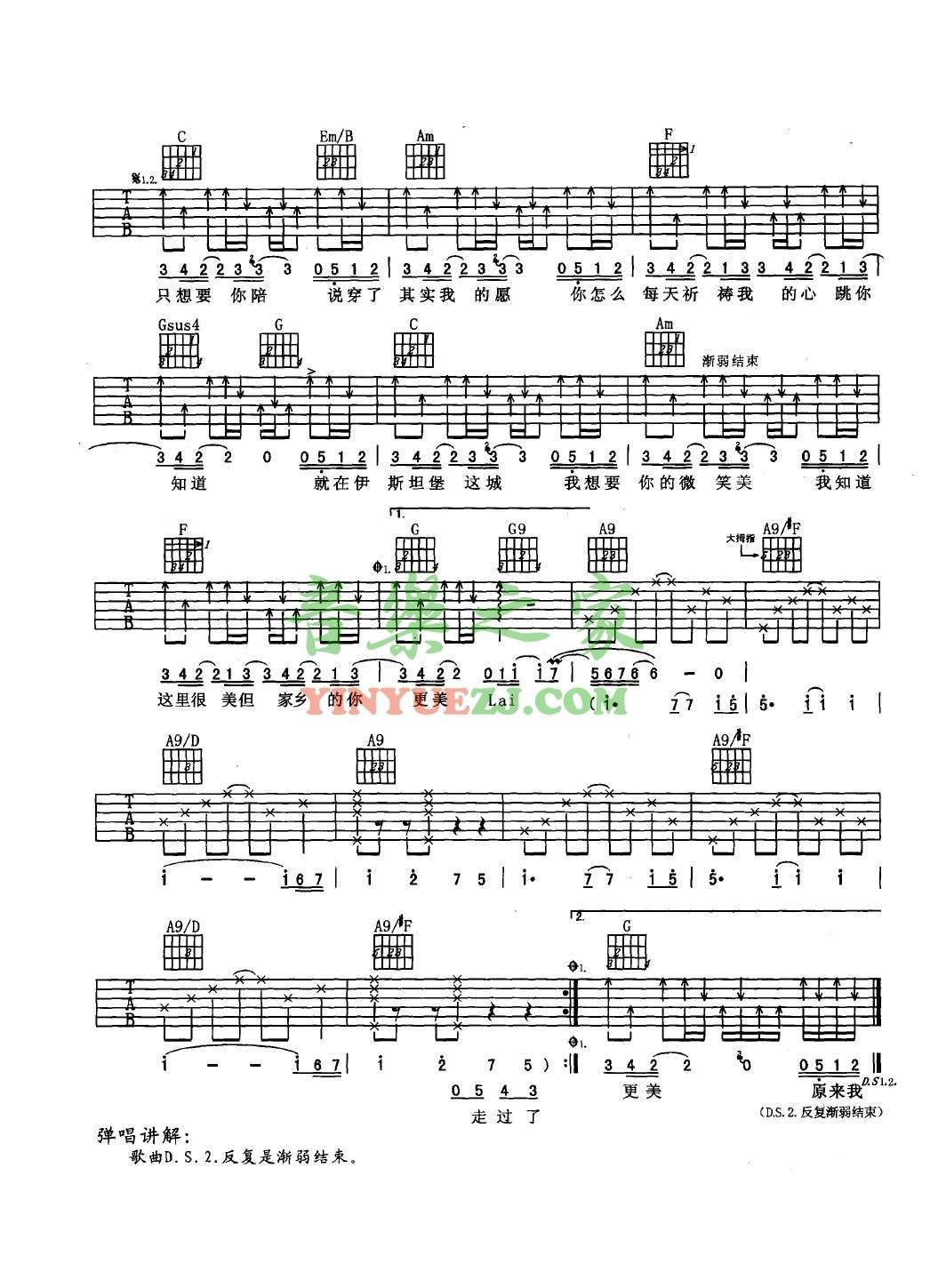 周杰伦《伊斯坦堡》吉他谱第2张