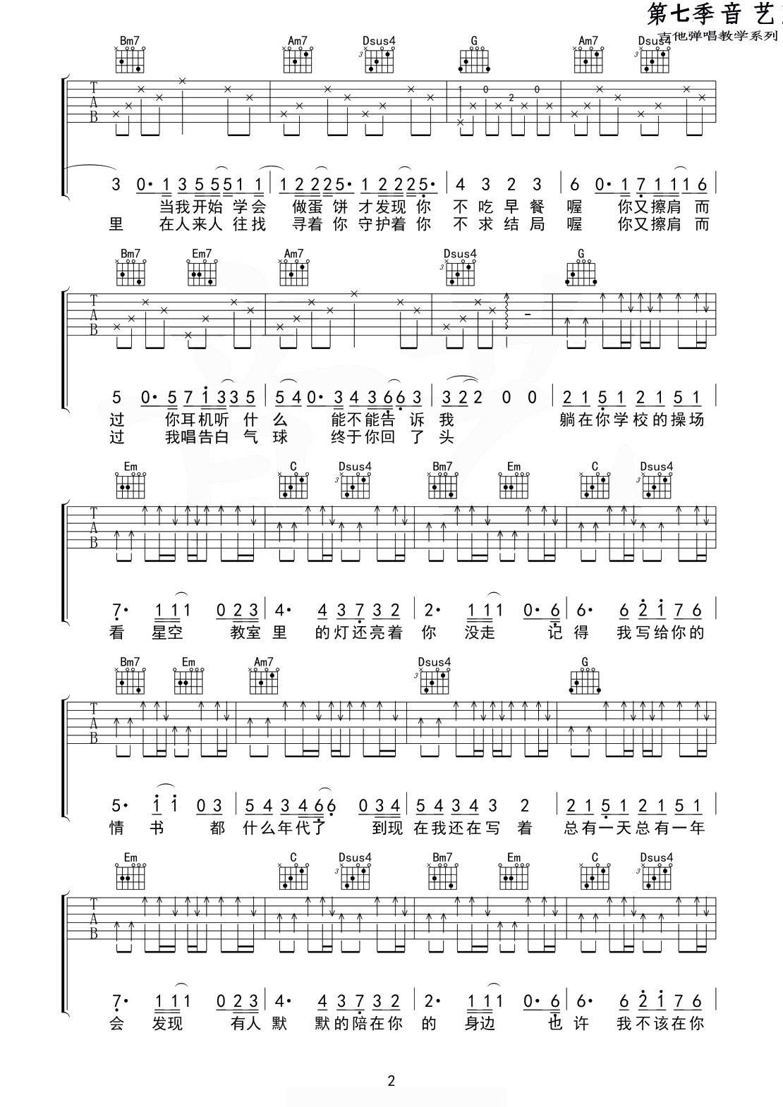 周杰伦《等你下课》吉他谱 - 很多人都在弹的版本第2张