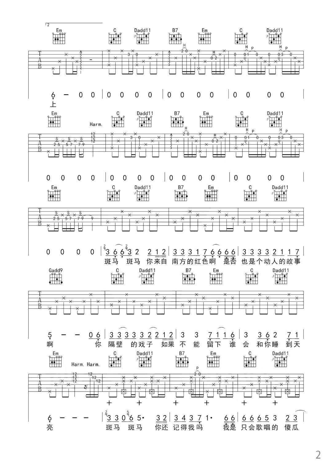 宋冬野《斑马斑马》吉他谱 - 非常多人都在弹的版本第2张