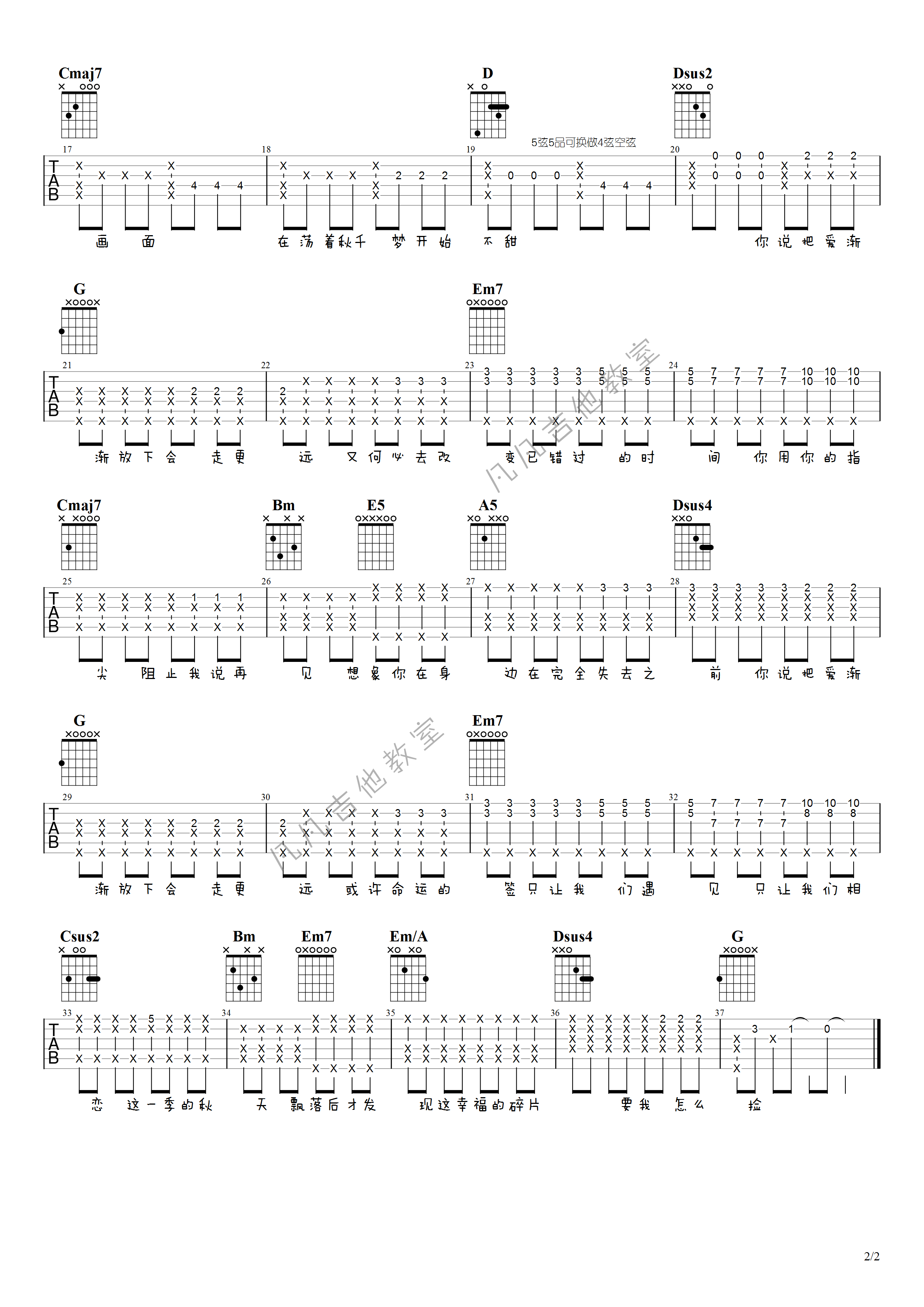 周杰伦《不能说的秘密》吉他谱 - 推荐版本第2张