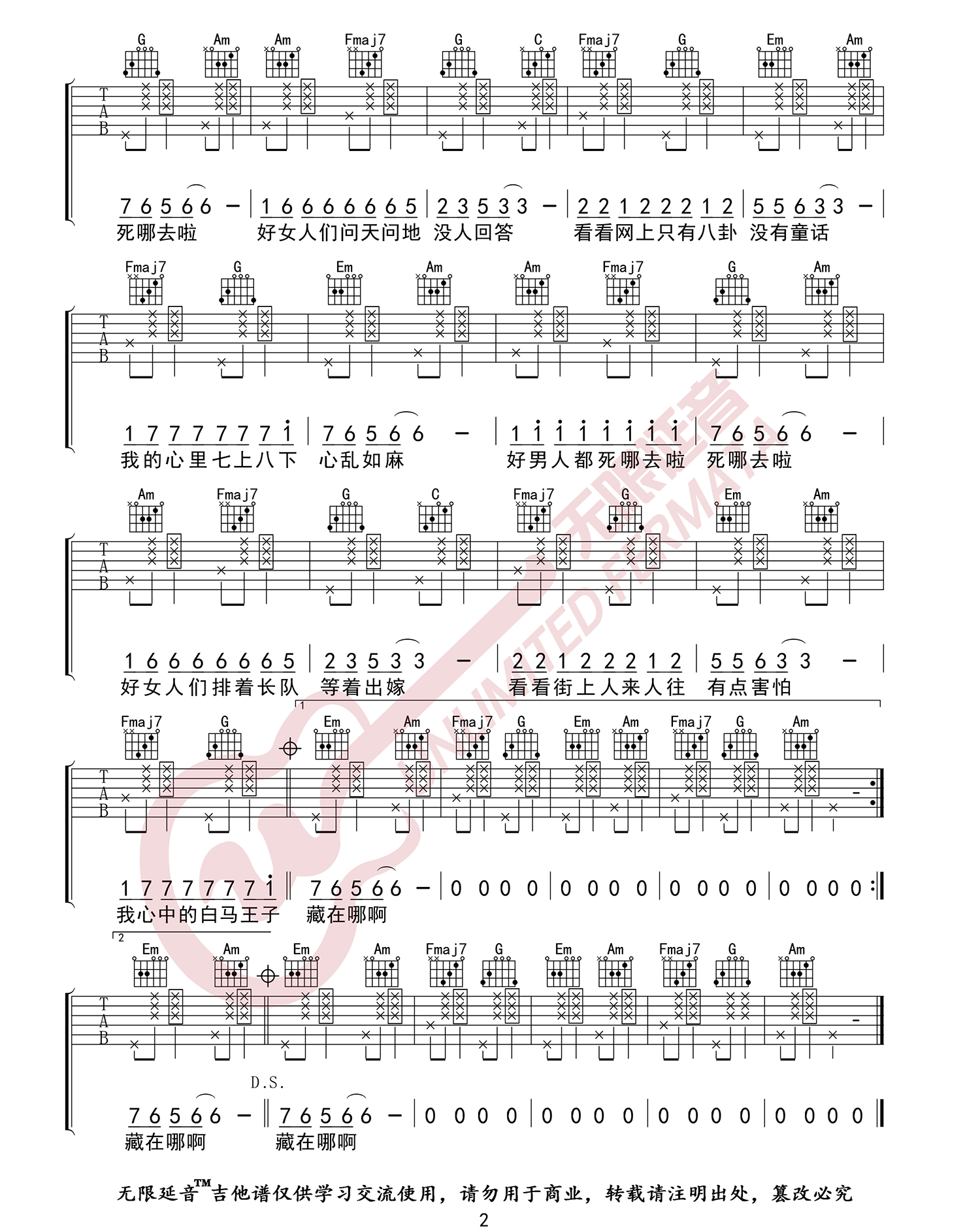 要不要买菜《好男人都死哪去了》吉他谱 - 免费版第2张