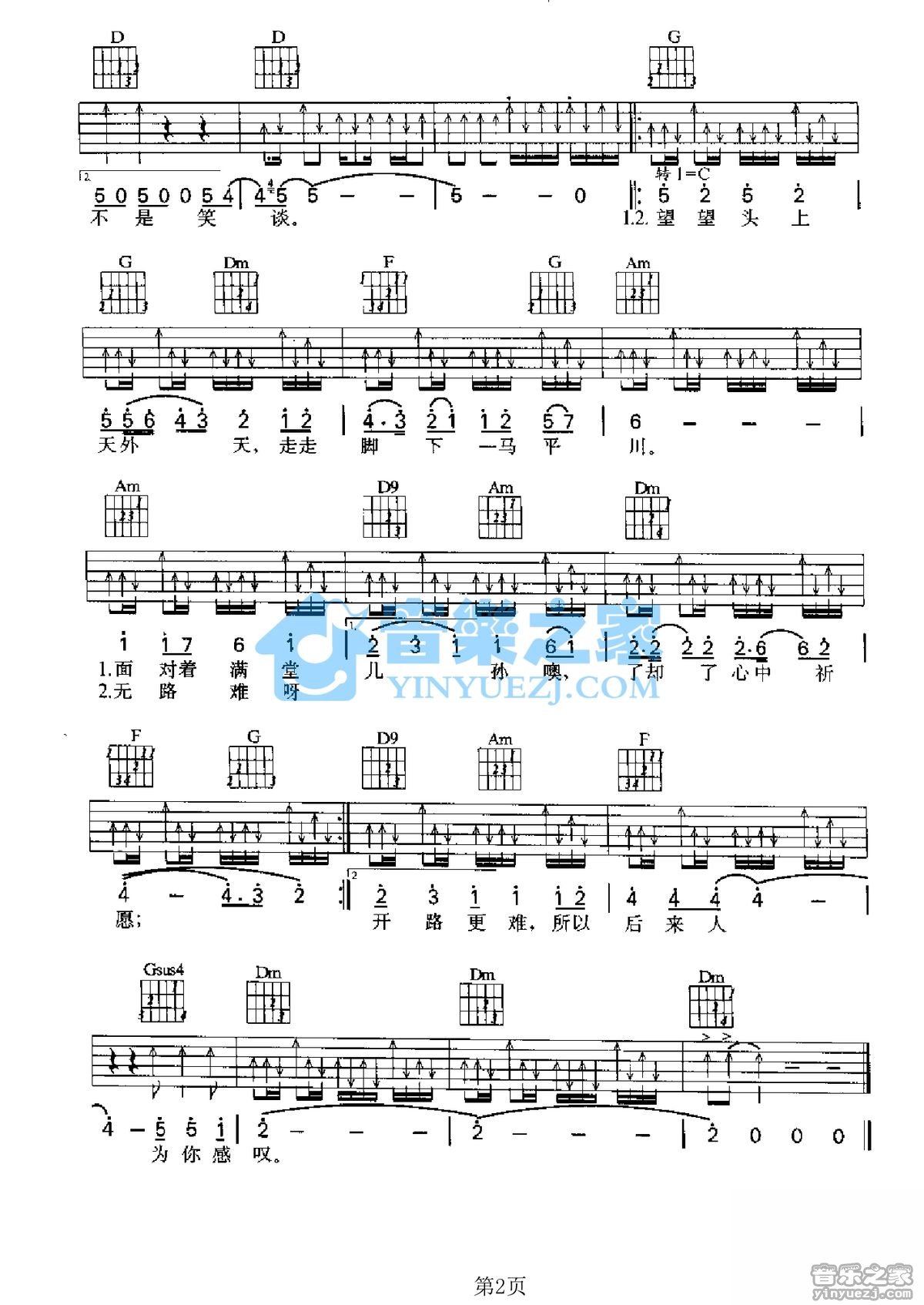 江涛《愚公移山》吉他谱 - 好听到爆炸第2张