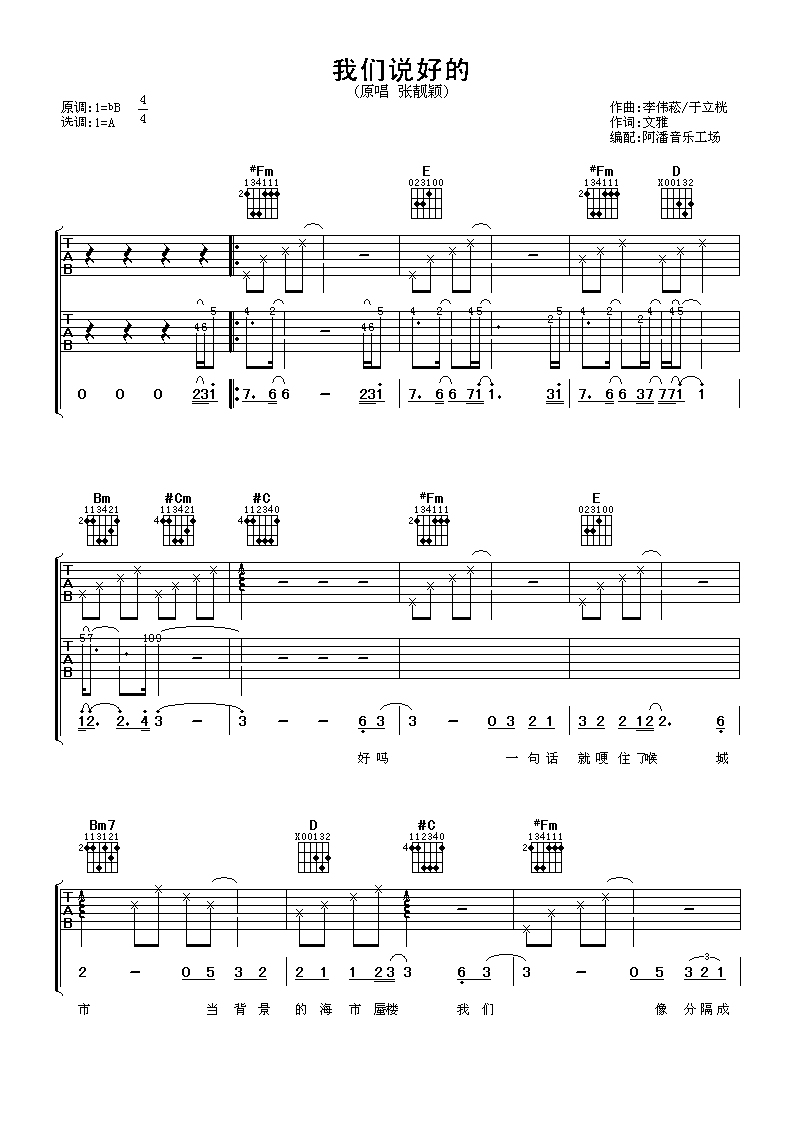 张靓颖《我们说好的》吉他谱第1张