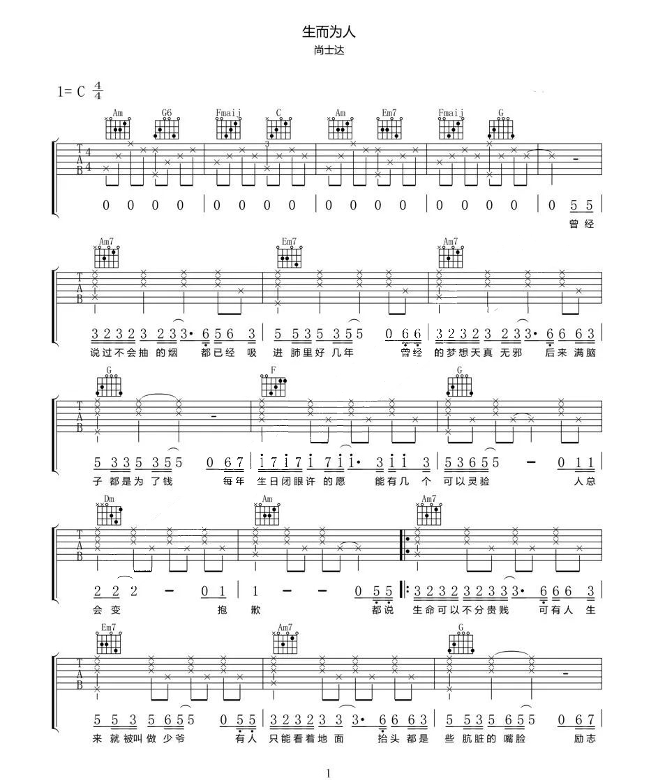 尚士达《生而为人》吉他谱 - 非常多人都在弹的版本第1张