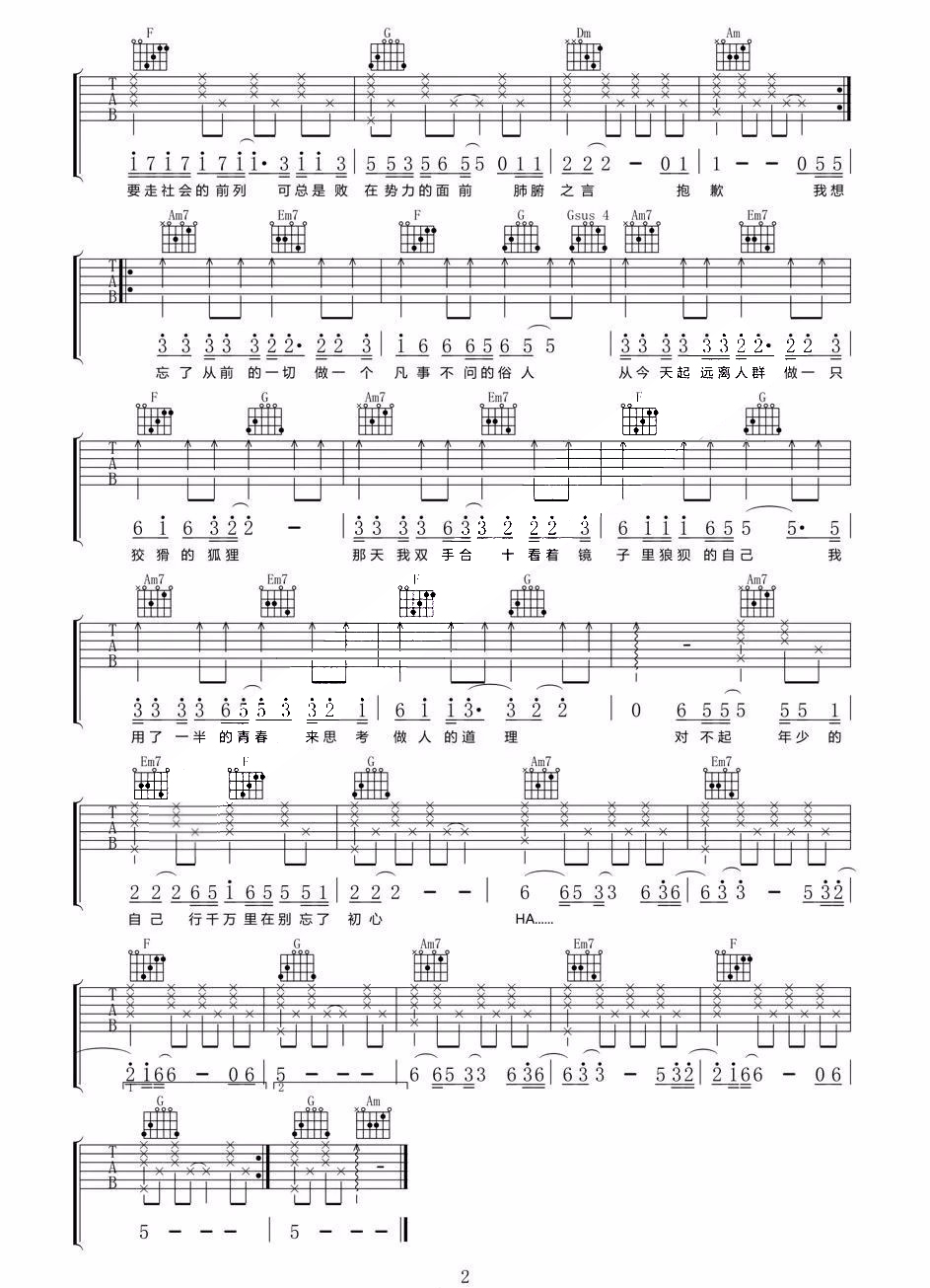 尚士达《生而为人》吉他谱 - 非常多人都在弹的版本第2张