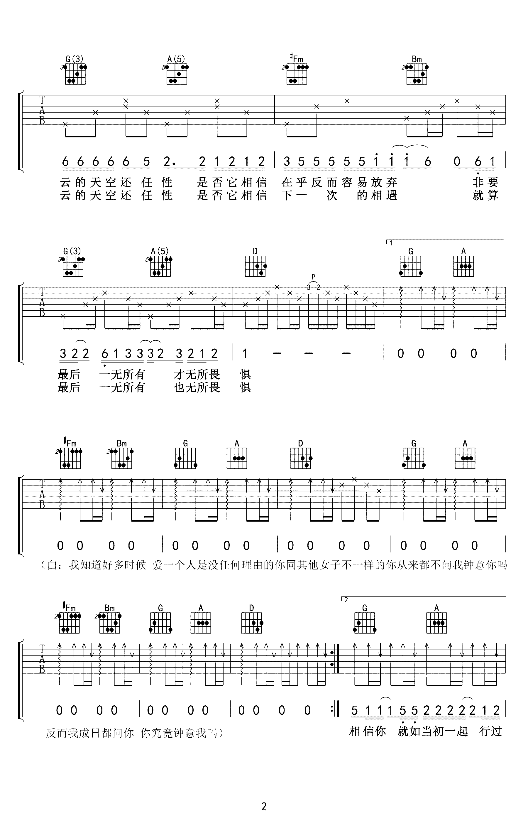 广东雨神《广东爱情故事》吉他谱第2张