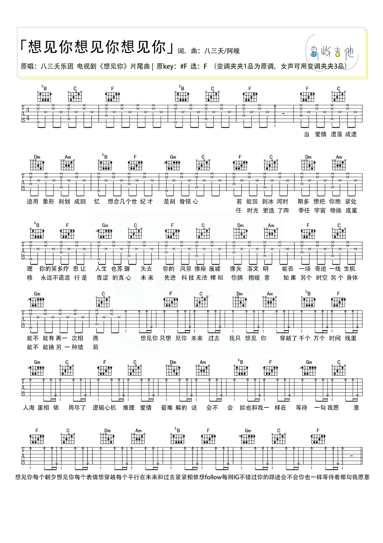 八三夭《想见你》吉他谱 - 非常多人都在弹的版本第1张