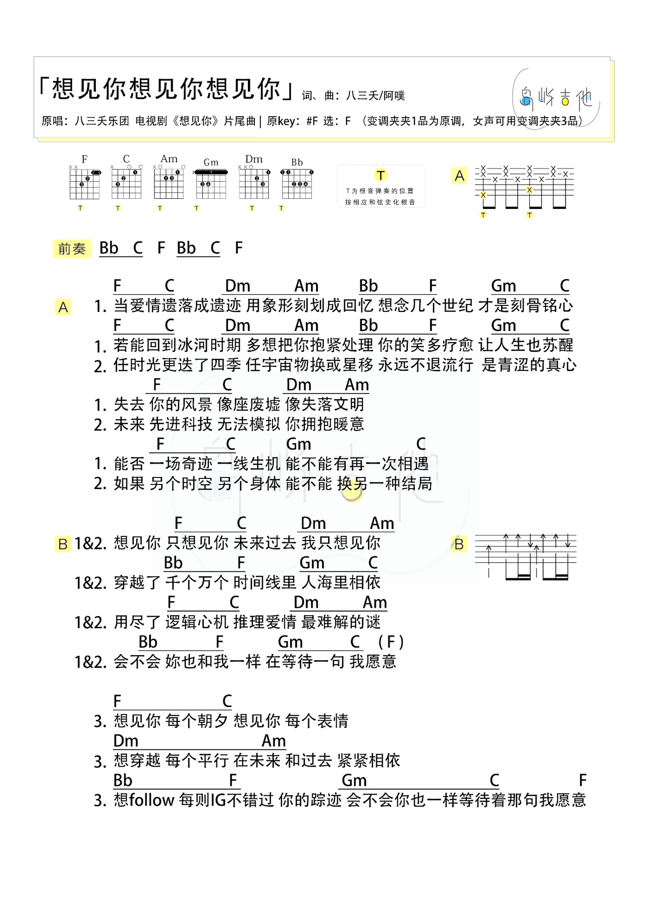 八三夭《想见你》吉他谱 - 非常多人都在弹的版本第2张