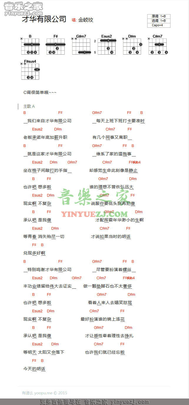 金玟岐《才华有限公司》吉他谱 - 免费版第1张