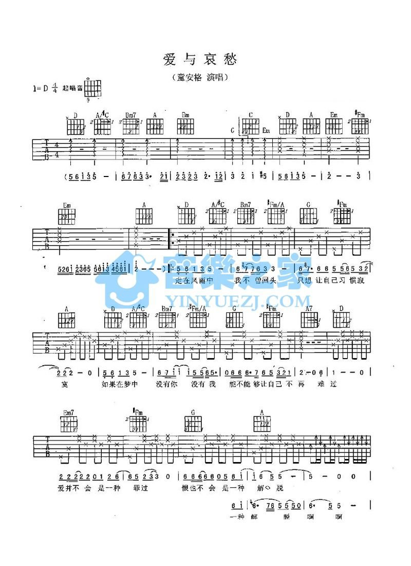 童安格《爱与哀愁》吉他谱 - 很多人都在弹的版本第1张