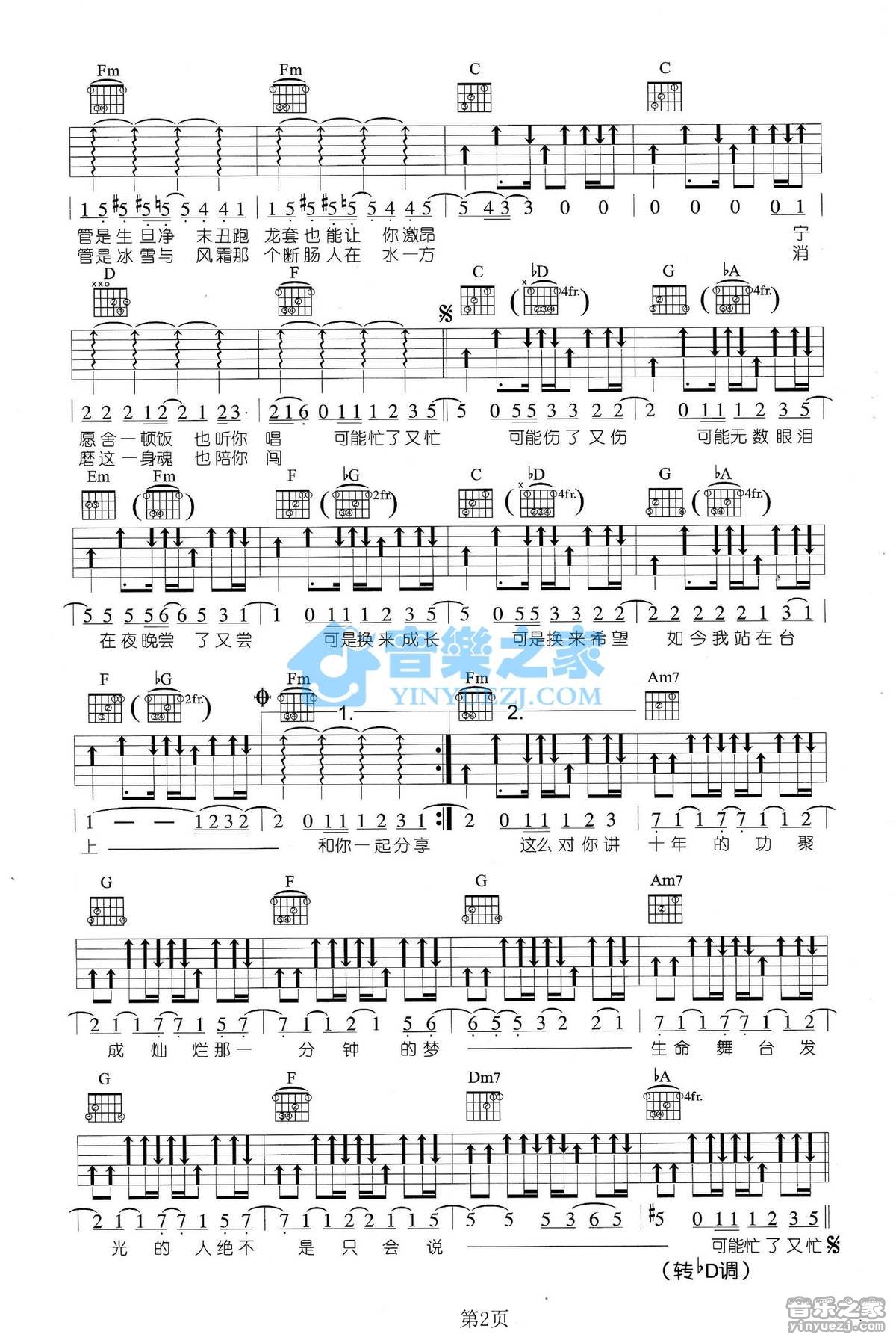苏打绿《十年一刻》吉他谱第2张