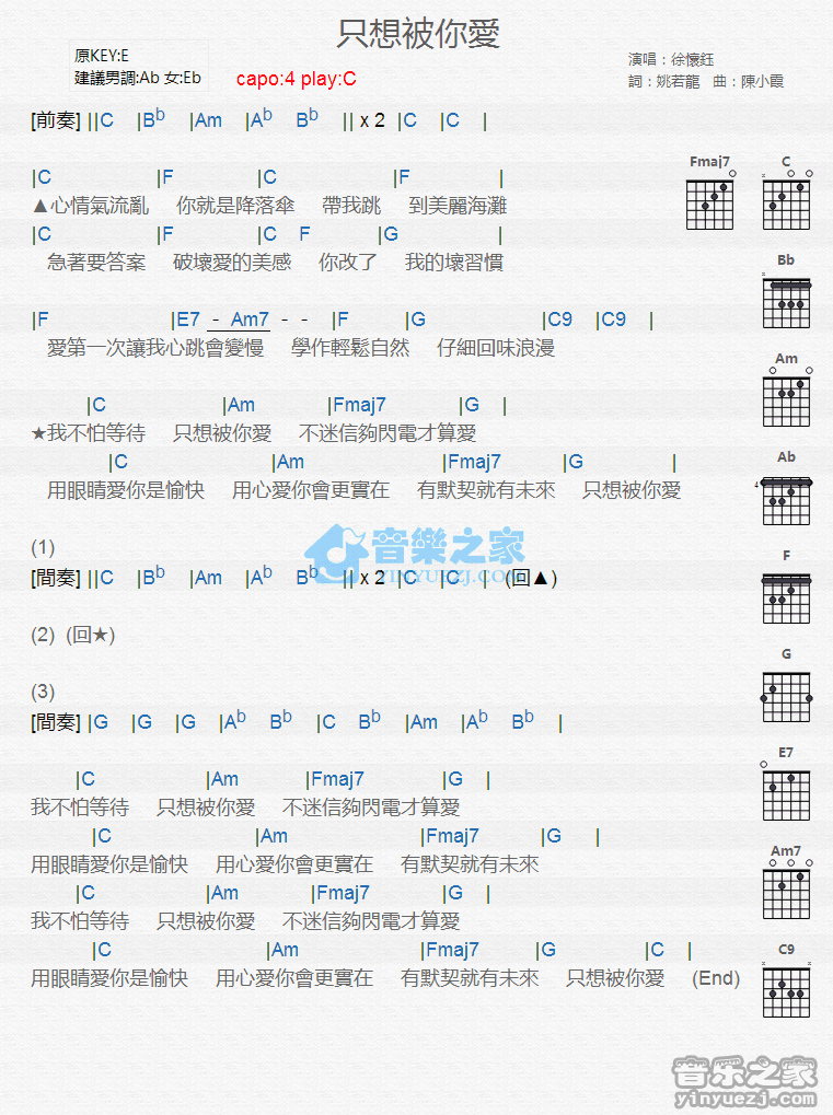 徐怀钰《只想被你爱》吉他谱第1张