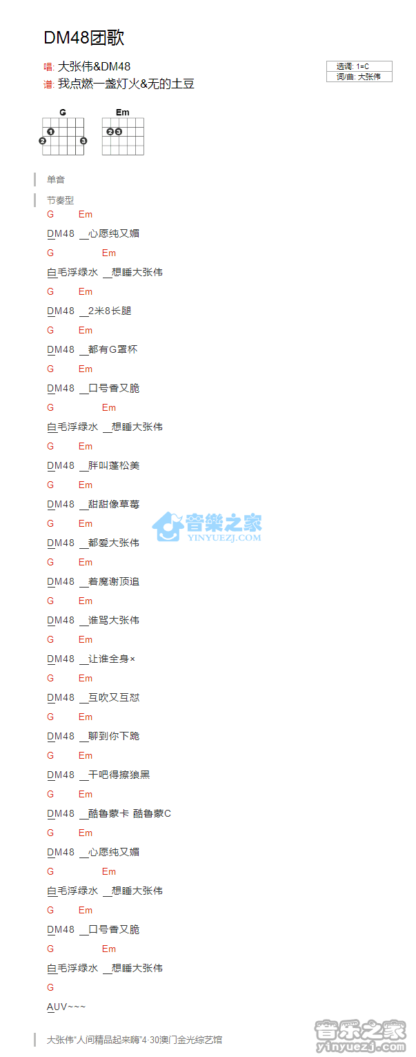 大张伟《DM48团歌》吉他谱 - 小编推荐练习第1张