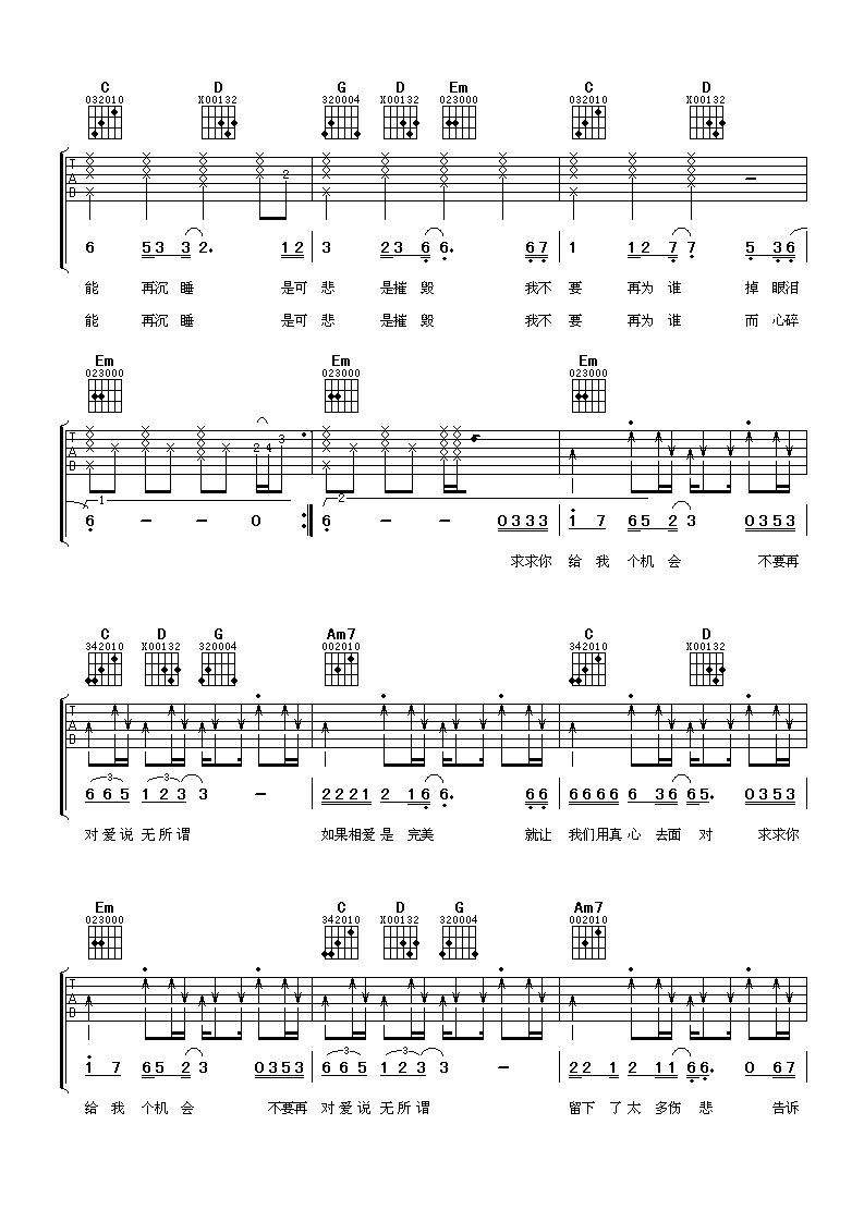 刘嘉亮《你到底爱谁》吉他谱第2张