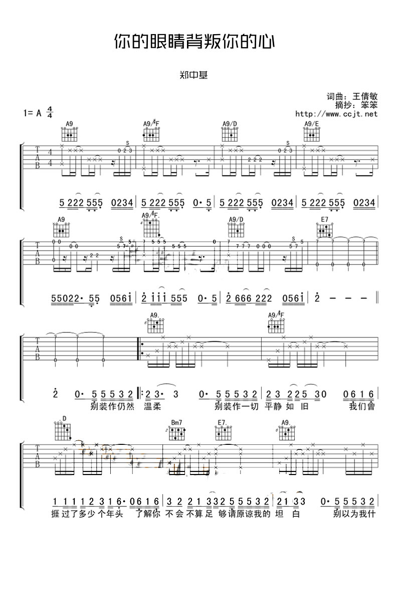 郑中基《你的眼睛背叛了你的心》吉他谱第1张