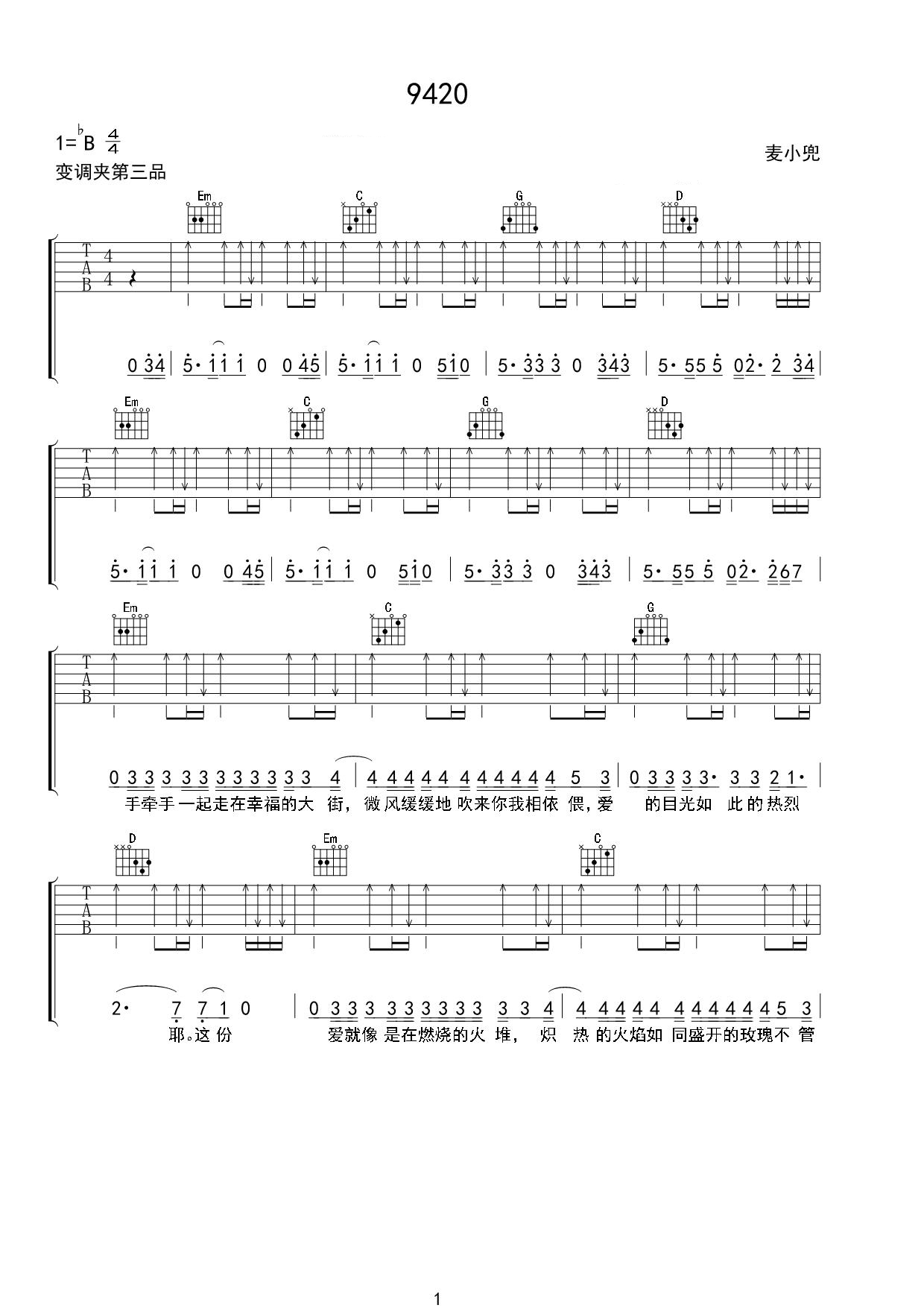 麦小兜《9420》吉他谱 - 完整版第1张