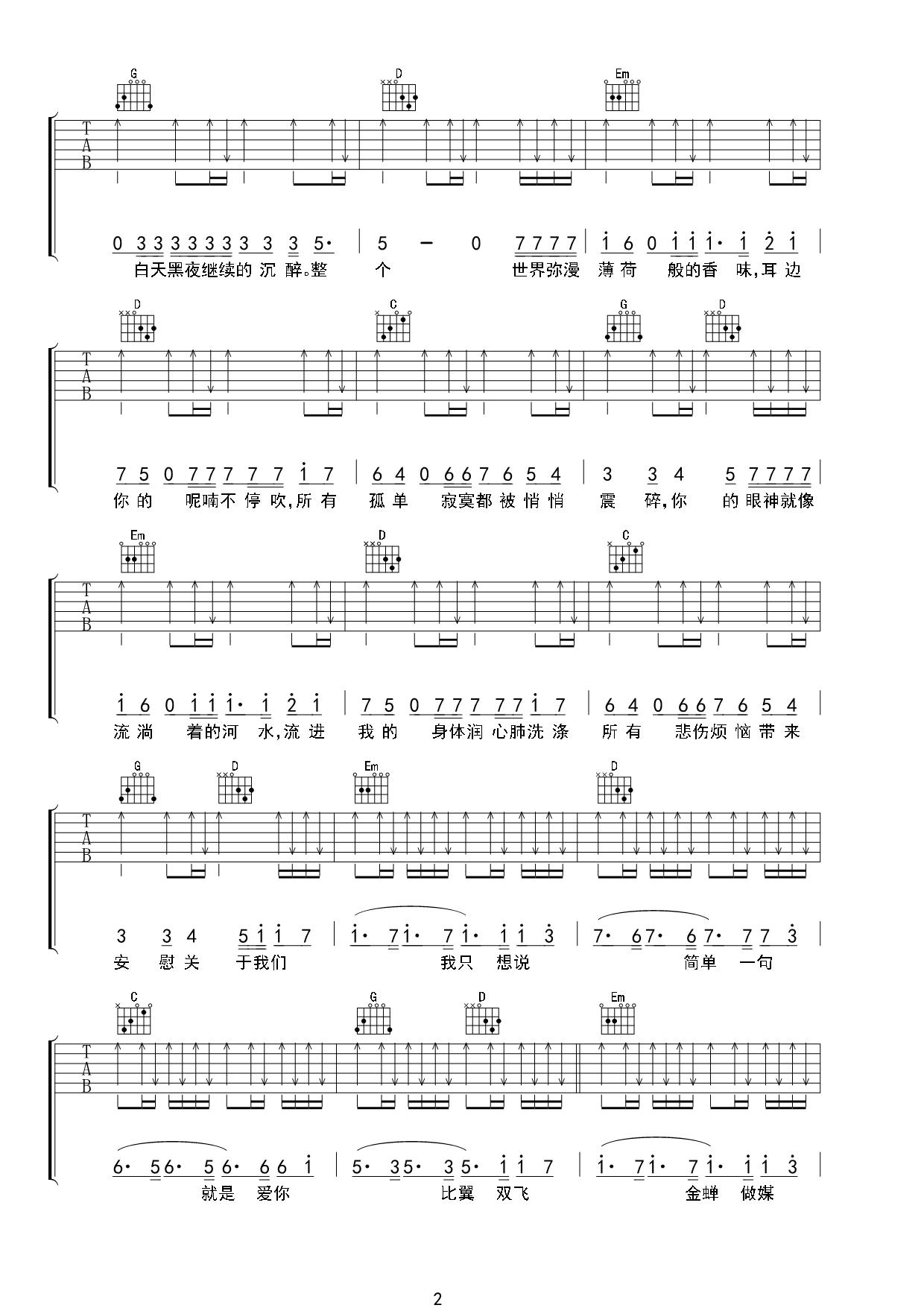 麦小兜《9420》吉他谱 - 完整版第2张