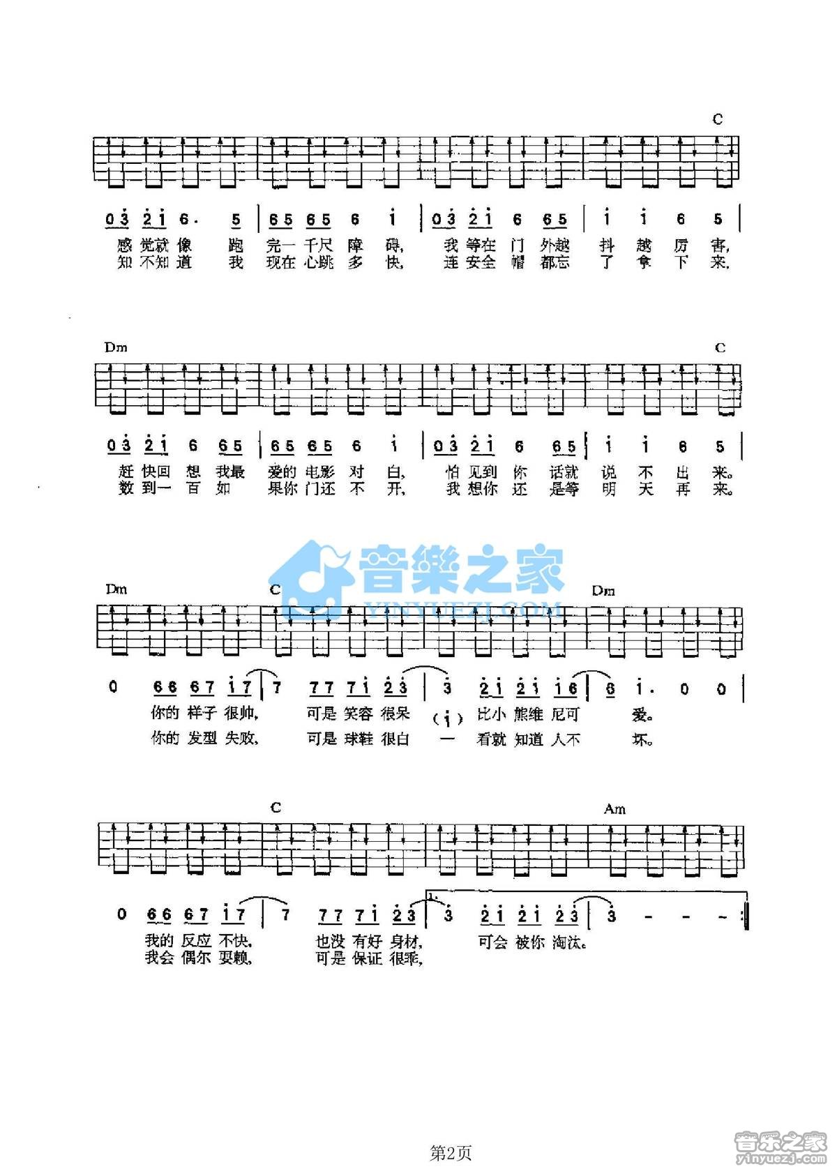徐怀钰《叮咚》吉他谱 - 非常多人都在弹的版本第2张