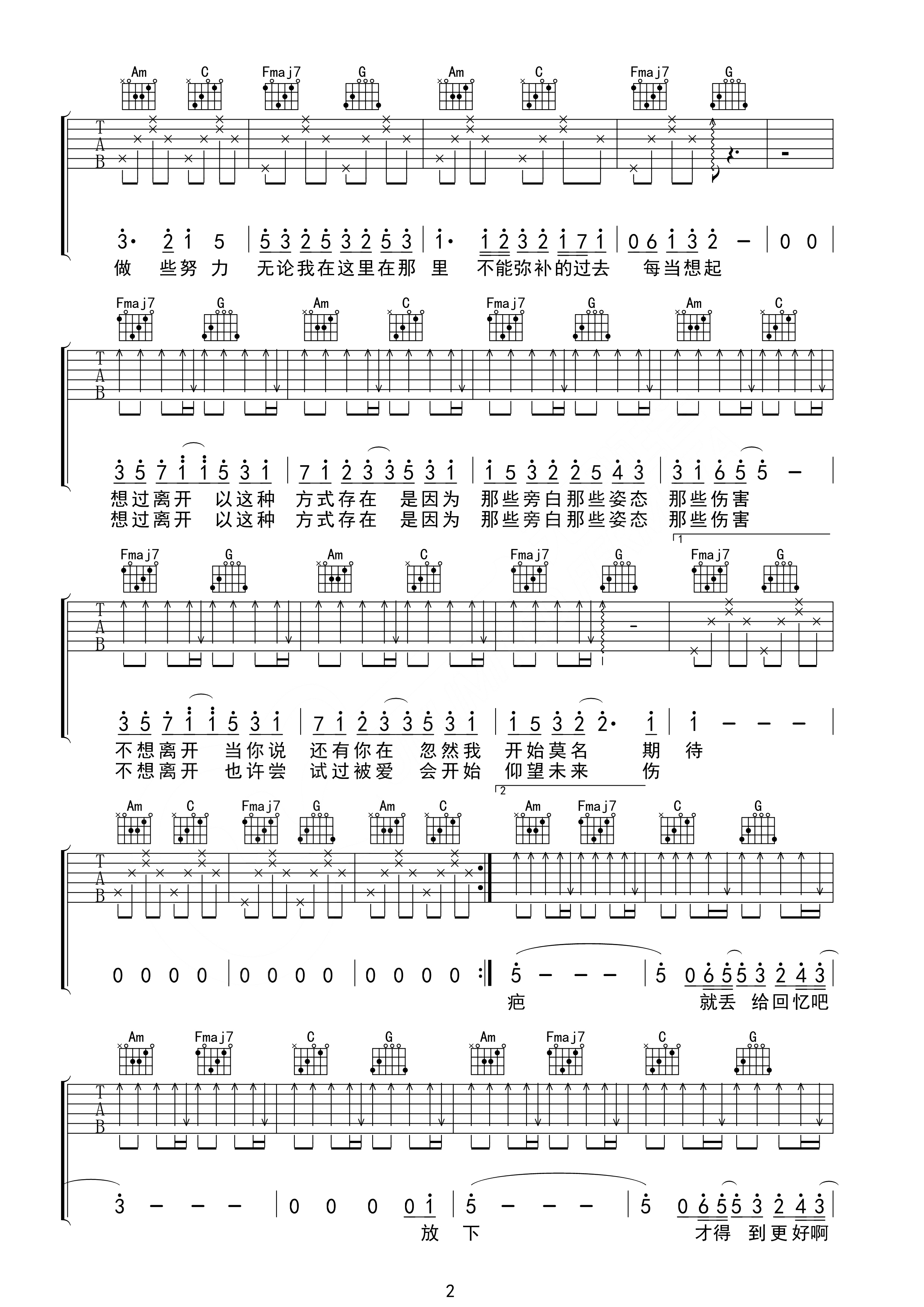 华晨宇《好想爱这个世界啊》吉他谱 - 非常多人都在弹的版本第2张